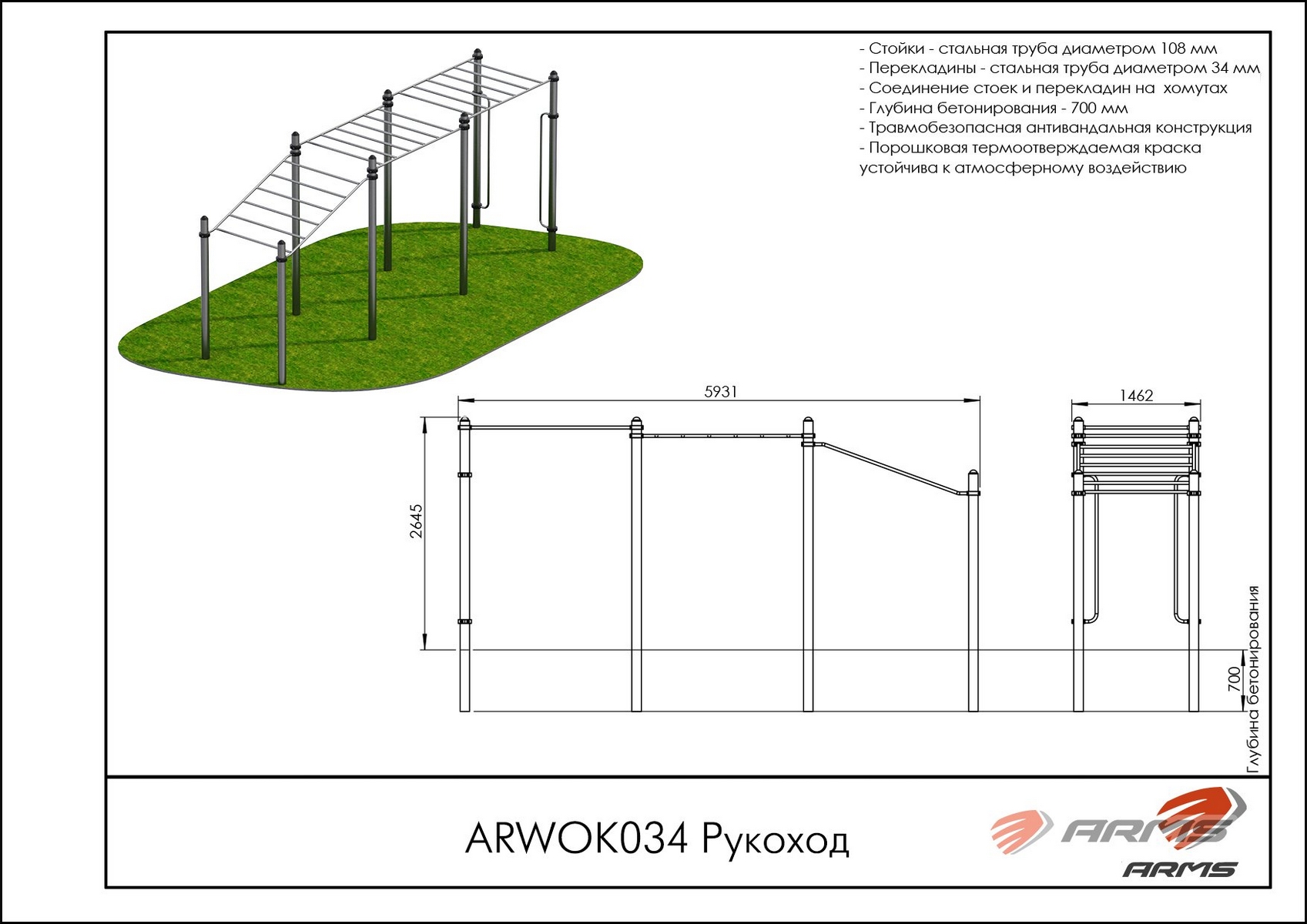 Рукоход ARMS ARWOK034