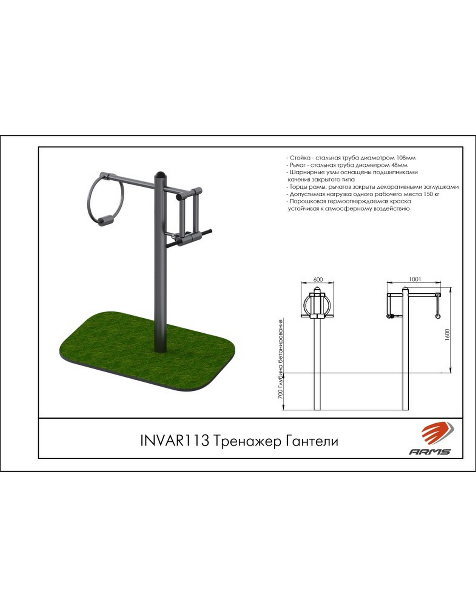 Тренажер Гантели ARMS INVAR113