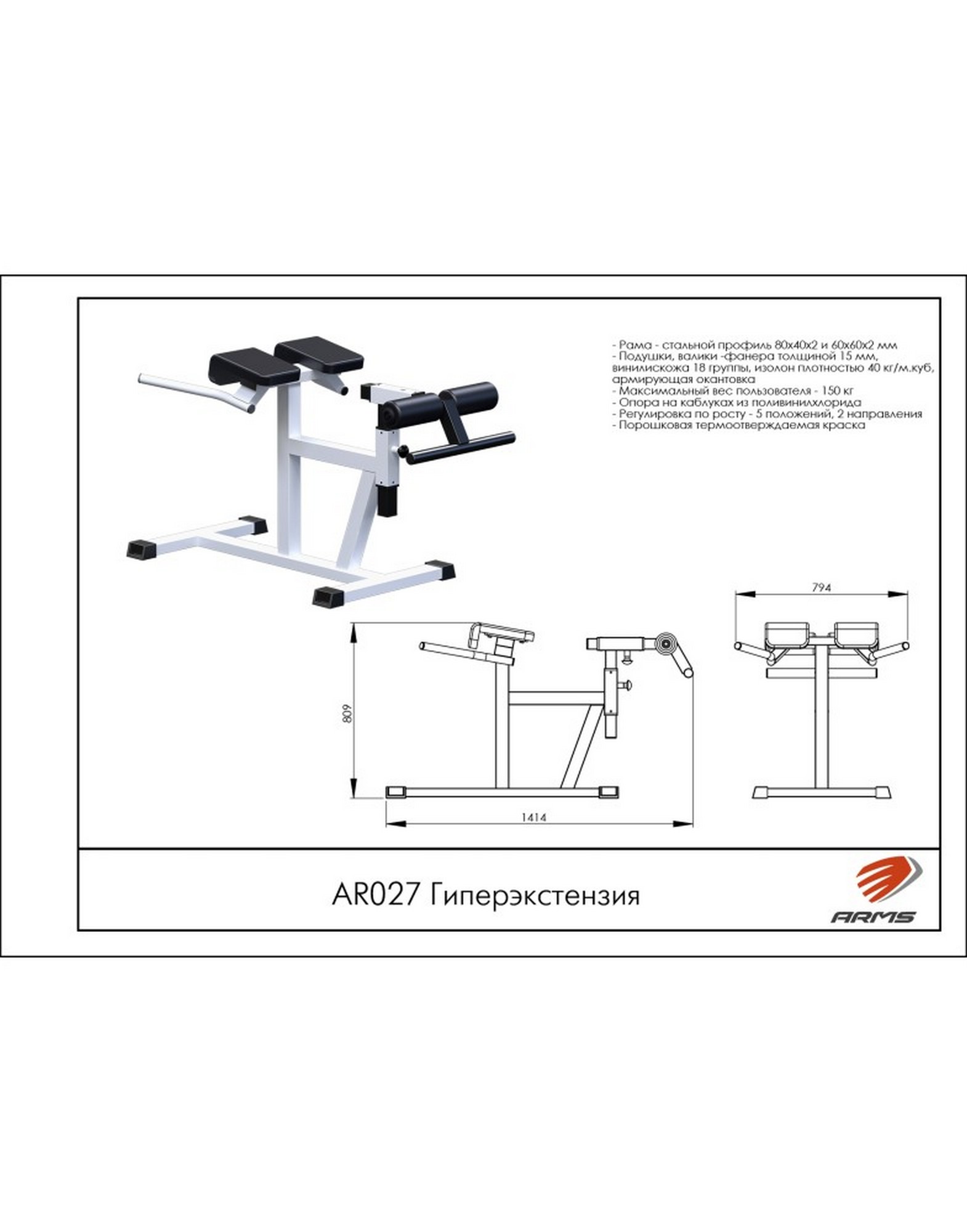 Гиперэкстензия AR027 ARMS | Premium Fitness