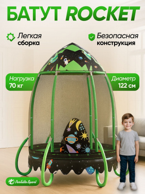 Батут с защитной cеткой ROCKET 48" d122 см Perfetto Sport PS-546-B чёрно-зелёный
