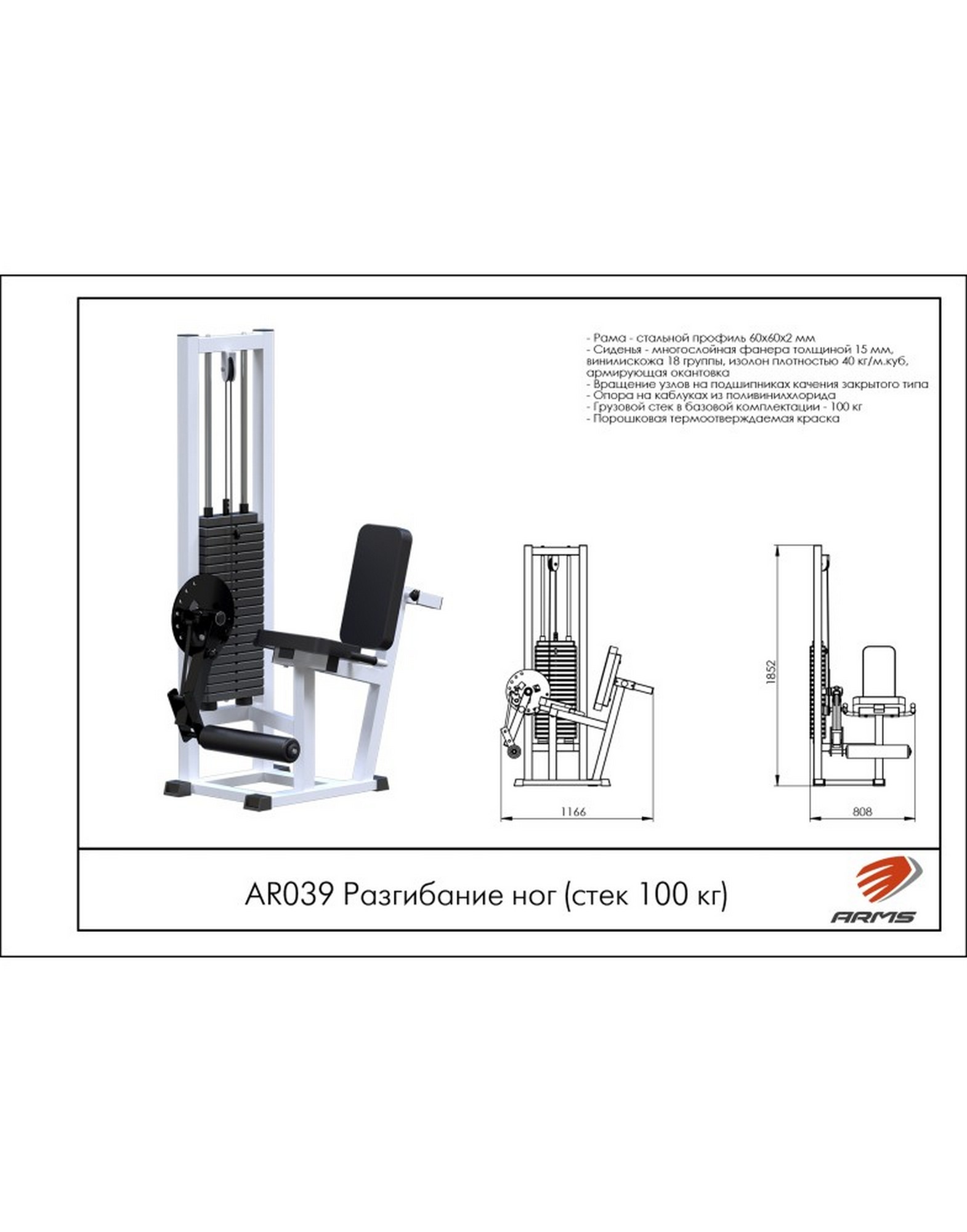 Разгибание ног блочный ARMS AR039 (стек 100 кг) | Premium Fitness