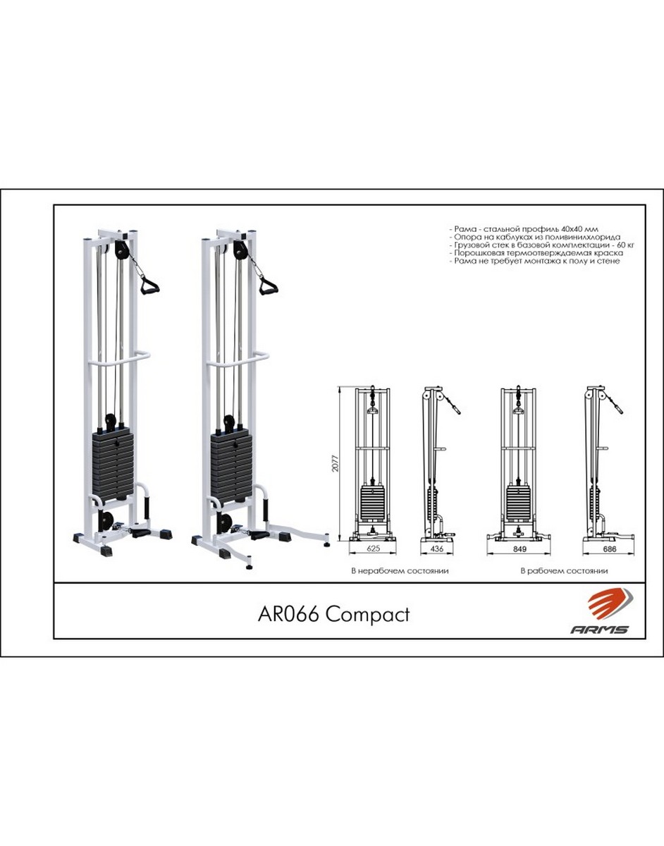 Блочная стойка Compact ARMS AR066