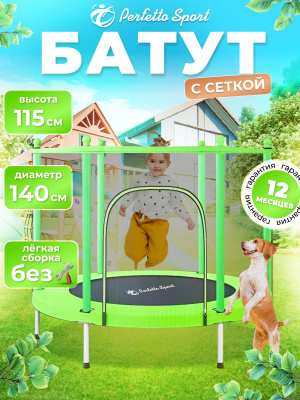 Батут с защитной cеткойBOUNCE 5 d140 см Perfetto Sport PS-548-G зелёный