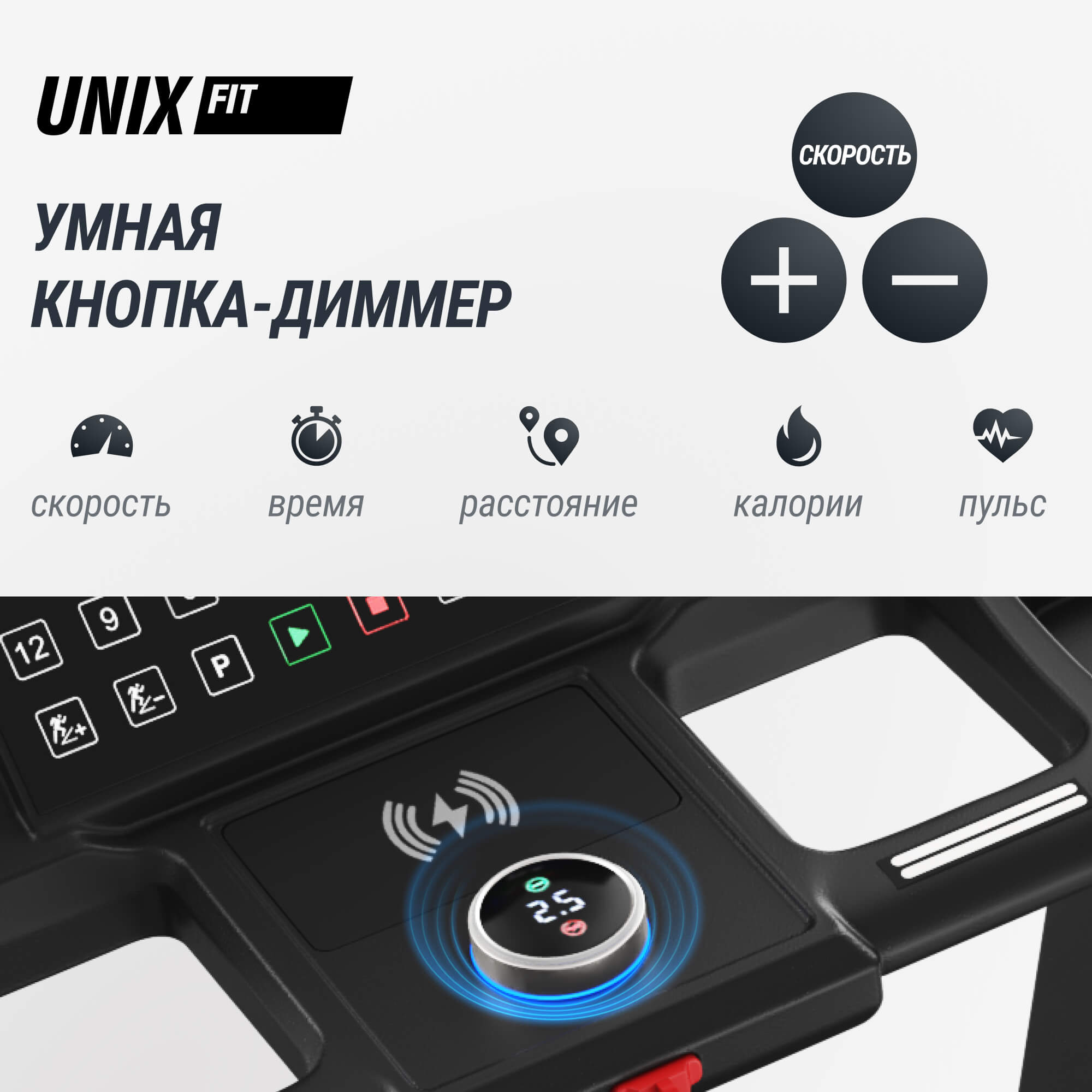 Беговая дорожка (LED) UnixFit T-1520 PRO TDT1520PRO