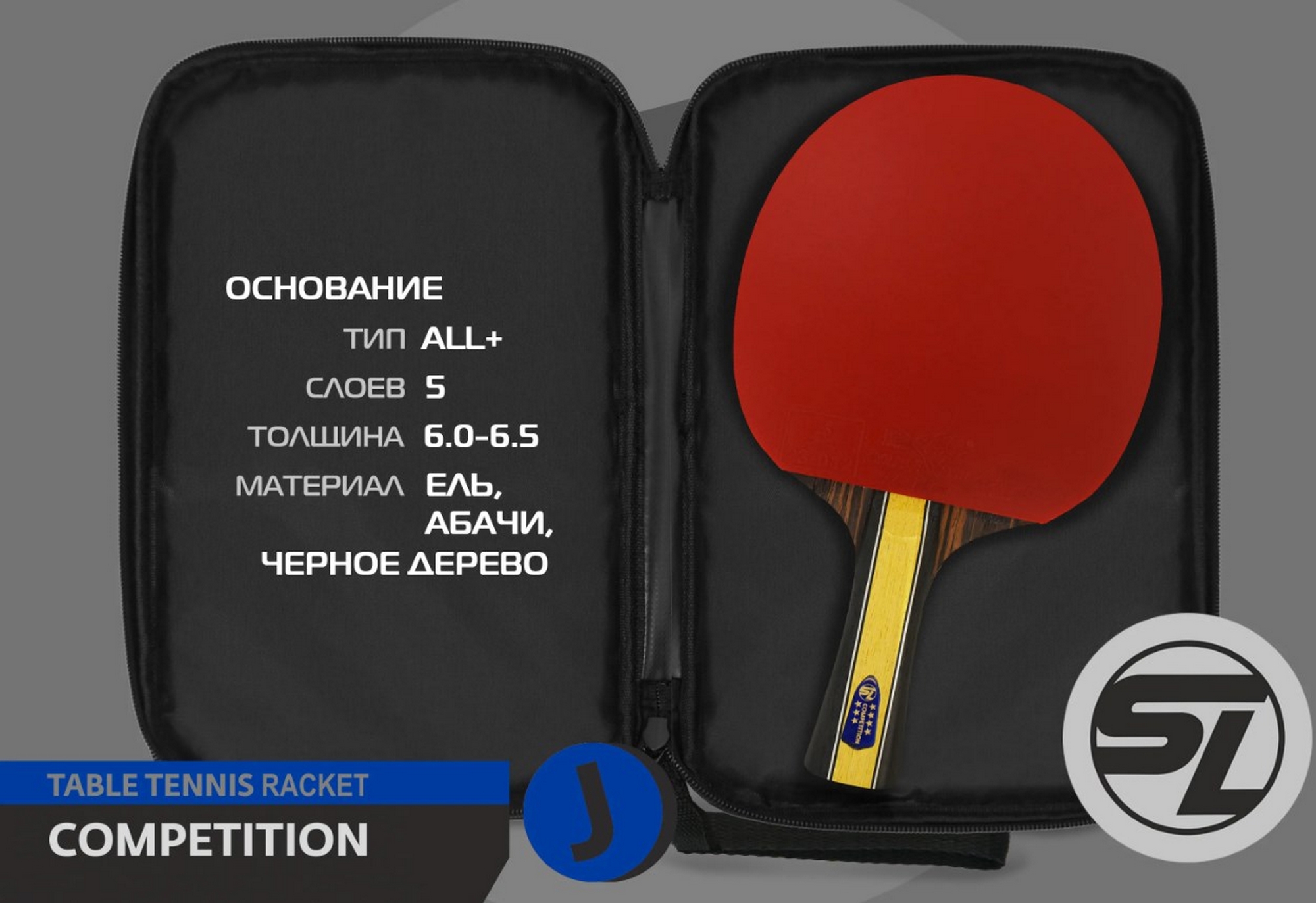 Теннисная ракетка J7 Start Line SLJ7