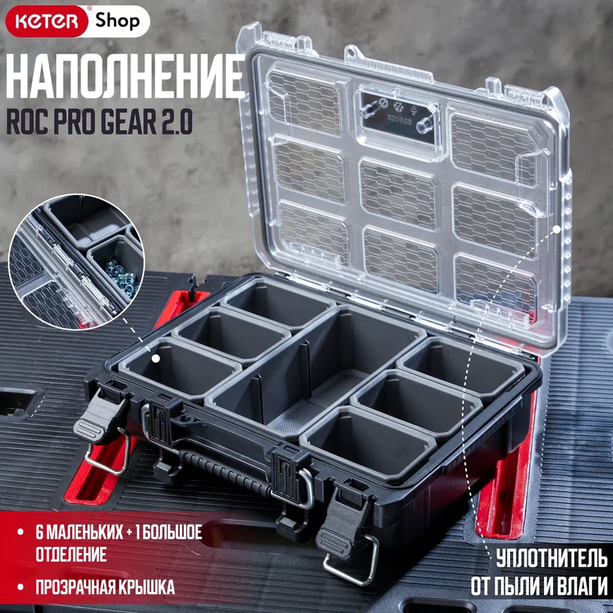 Органайзер ROC Pro Gear 2.0 (арт. 17211900)