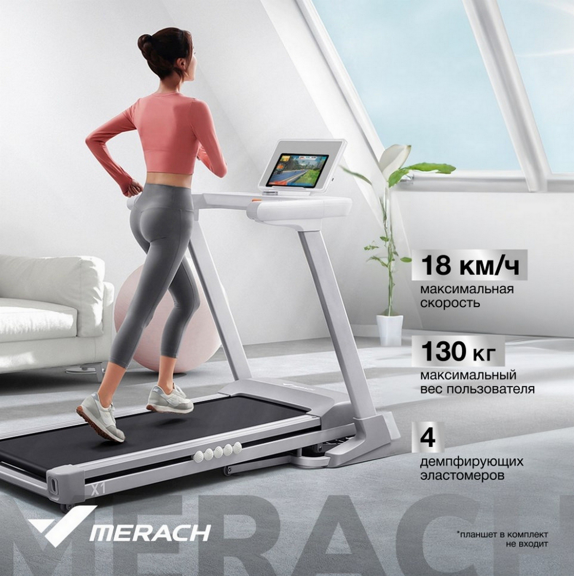 Беговая дорожка домашняя MERACH X1