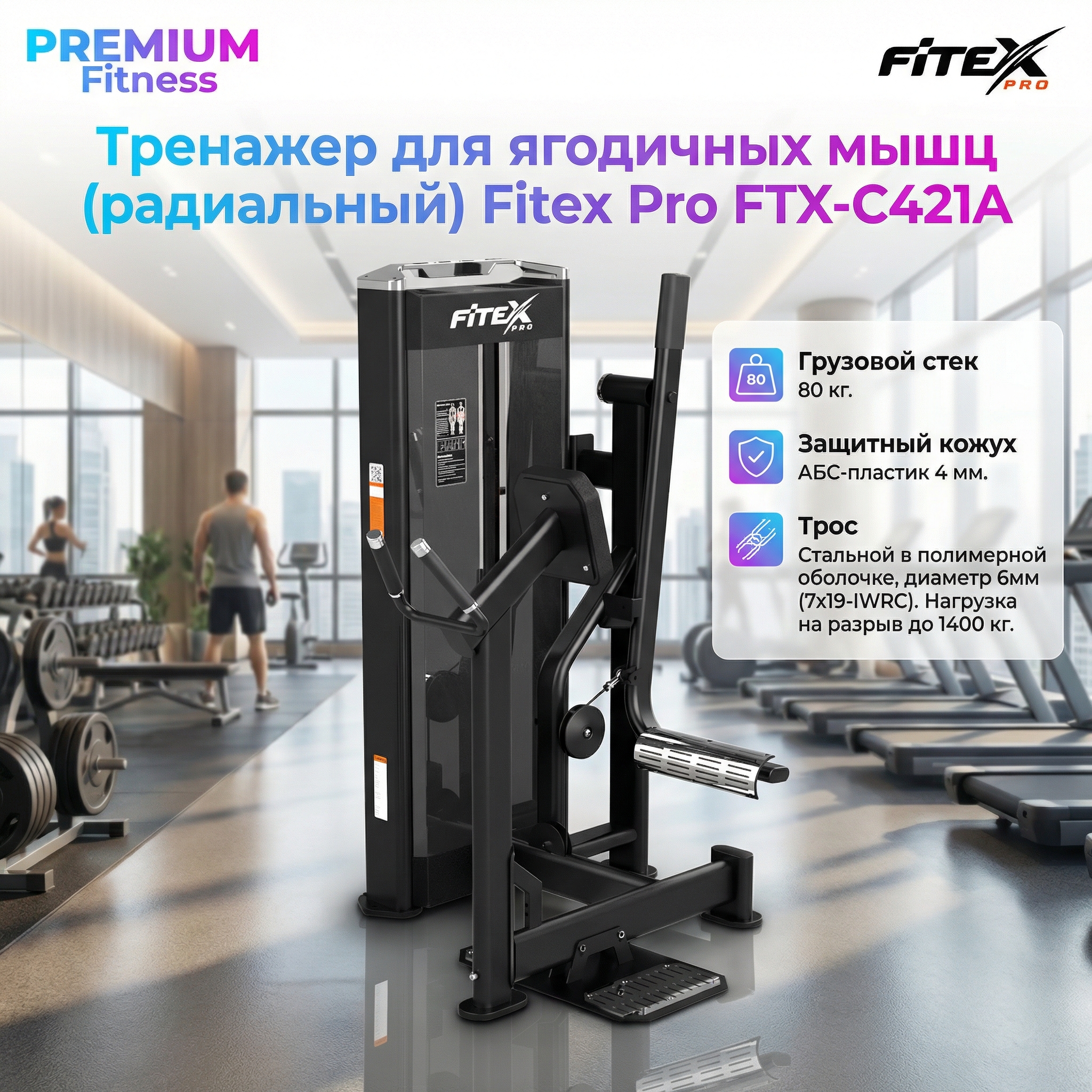 Тренажер радиальный для ягодичных мышц Fitex Pro FTX-C421A | Premium Fitness