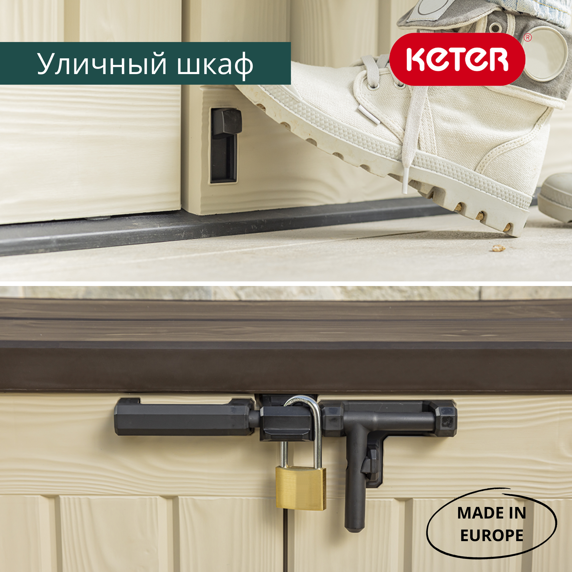 Ящик-шкаф бежевый Стор ит Аут Макс (STORE-IT-OUT MAX) 1200 л
