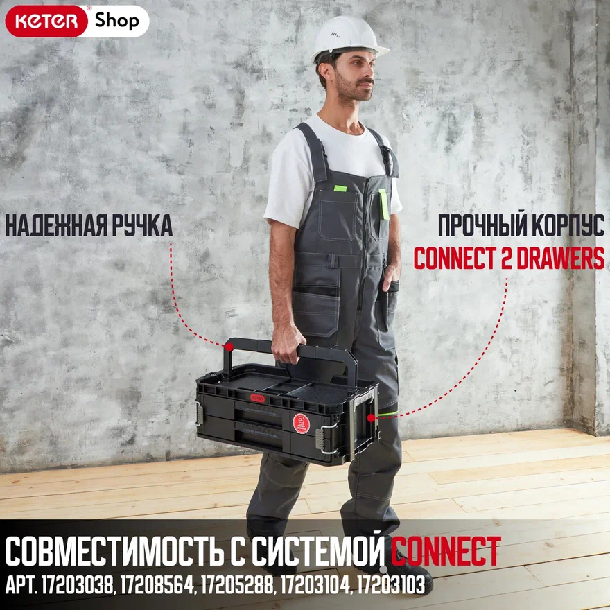 Ящик для инструментов, 2 ящика Connect (17208564)