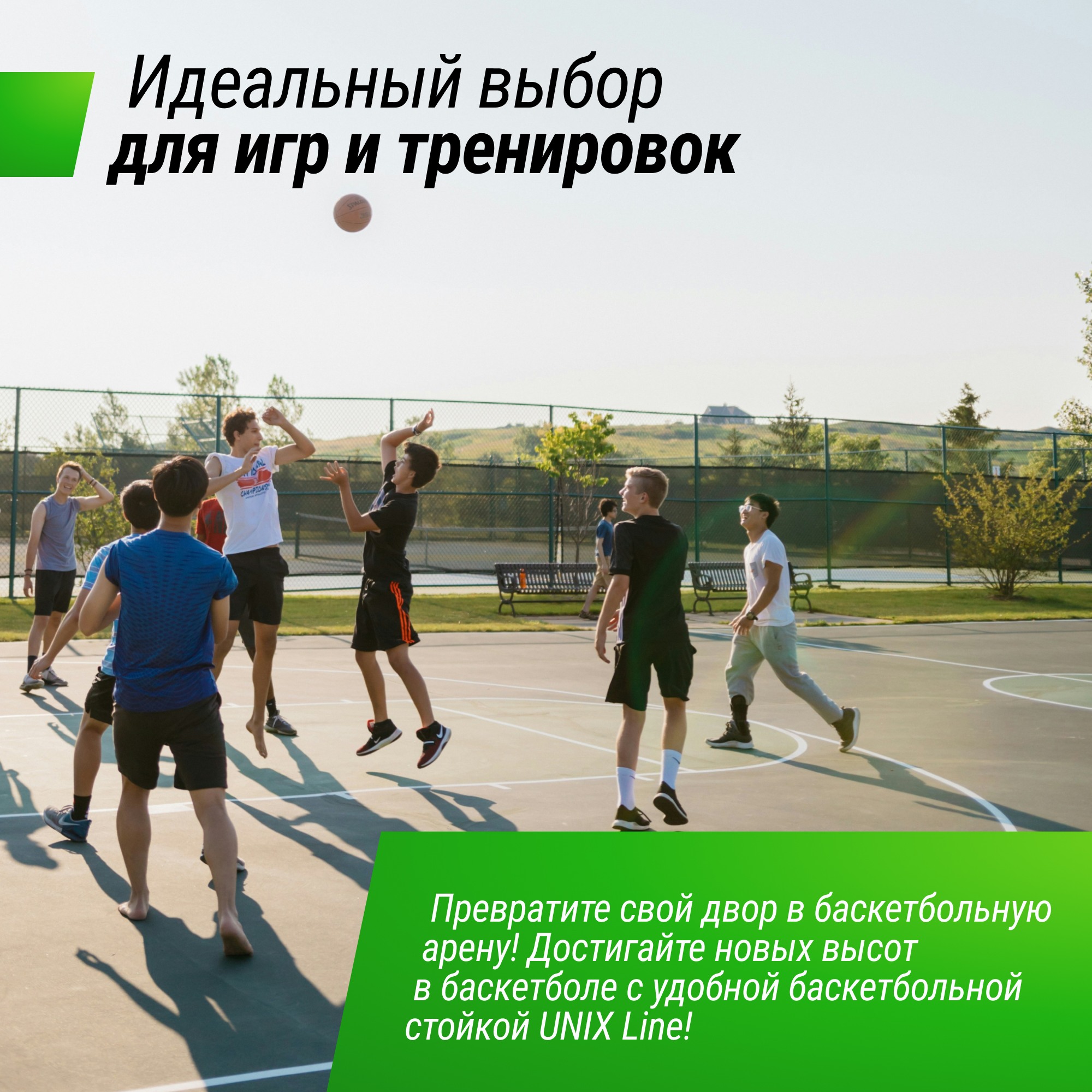 Баскетбольная стойка стационарная 54"x32" R45 H230-305см Unix Line B-Stand-TG BSTSSTPR305_54TGBK