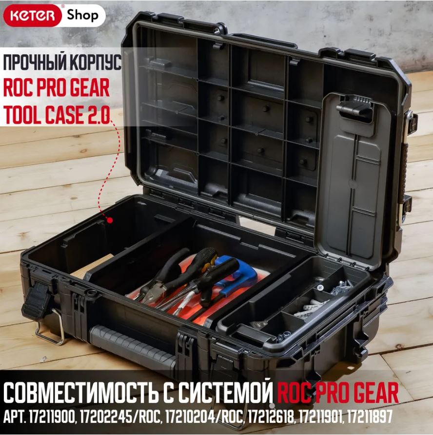 Кейс для инструментов ROC Pro Gear Tool Case 2.0 (17211899)