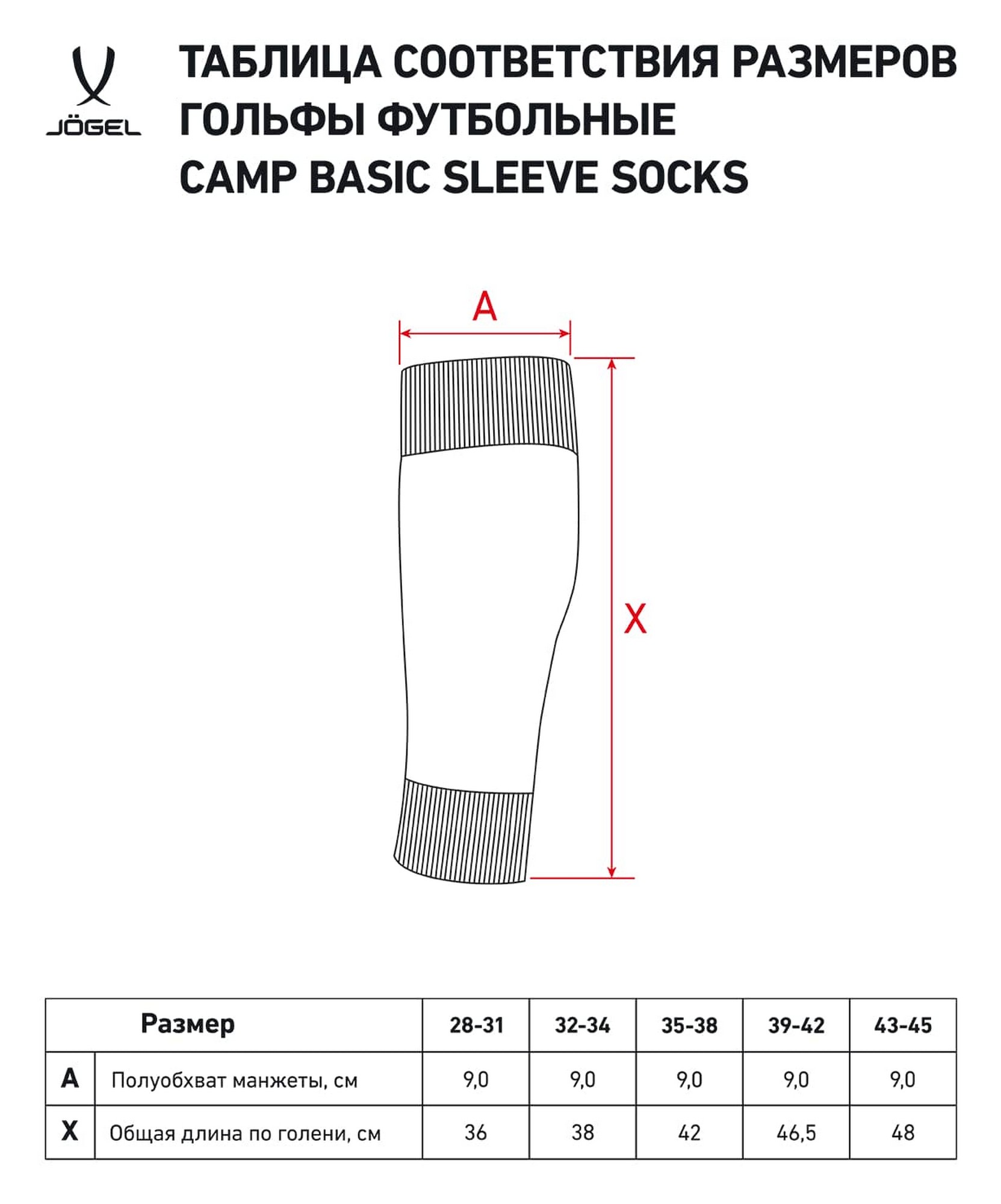 Гольфы футбольные Jogel CAMP BASIC SLEEVE SOCKS голубой\белый