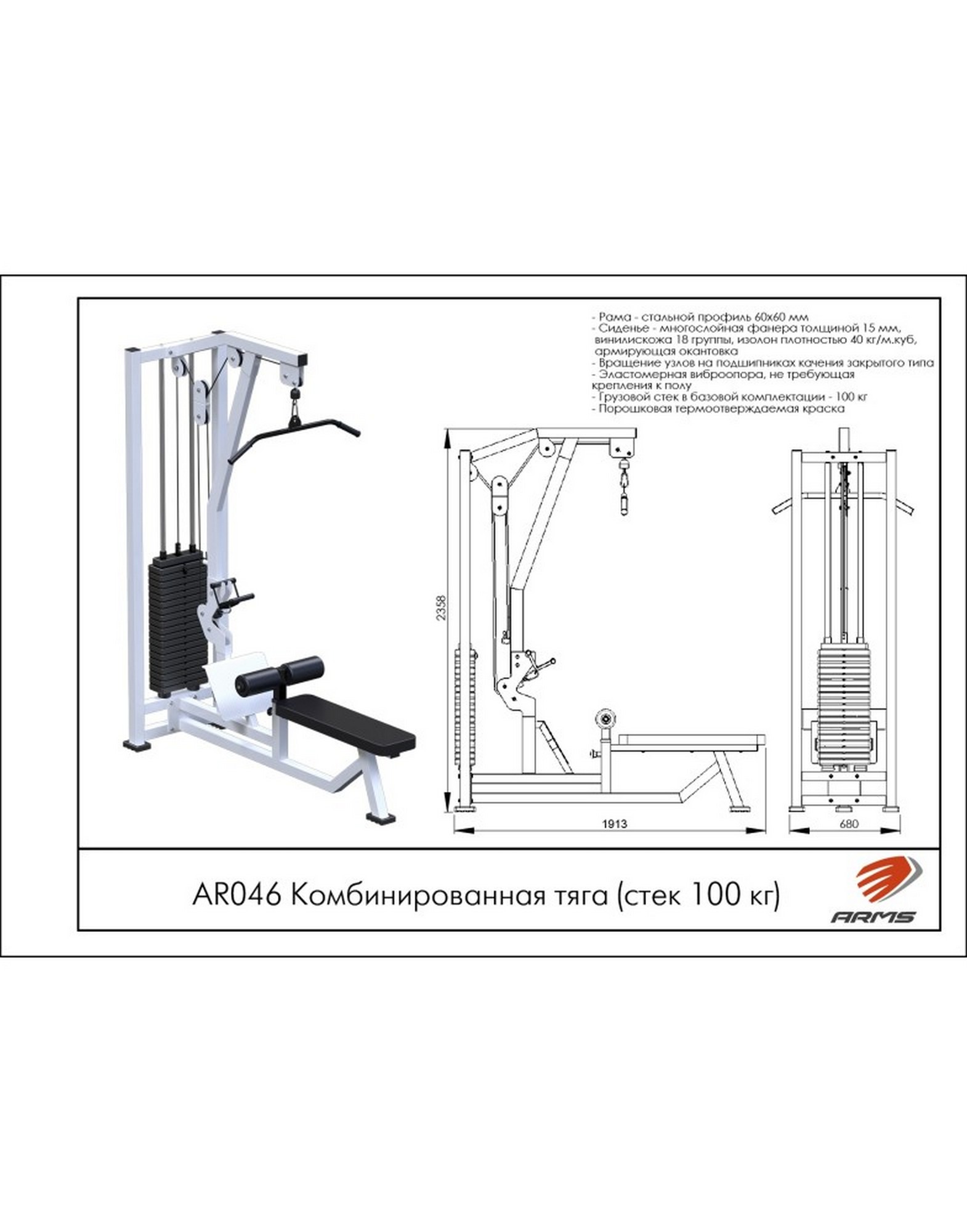 ARMS комбинированная тяга AR046 (стек 100 кг) | Premium Fitness