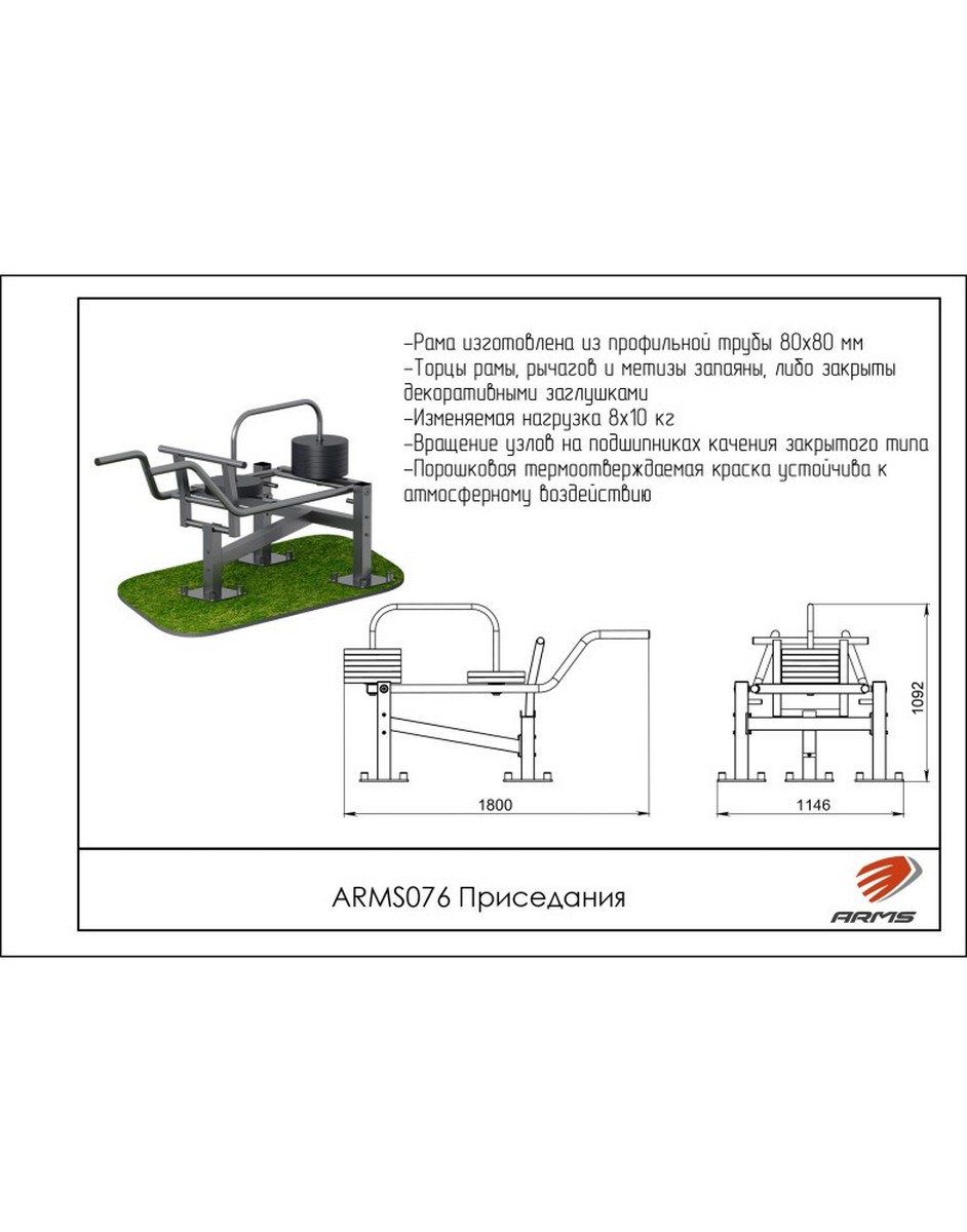 Приседания ARMS ARMS076