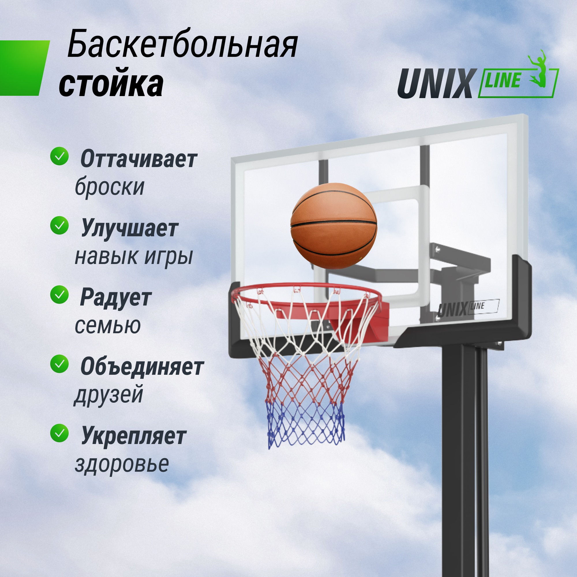 Баскетбольная стойка стационарная 54"x32" R45 H230-305см Unix Line B-Stand-TG BSTSSTPR305_54TGBK