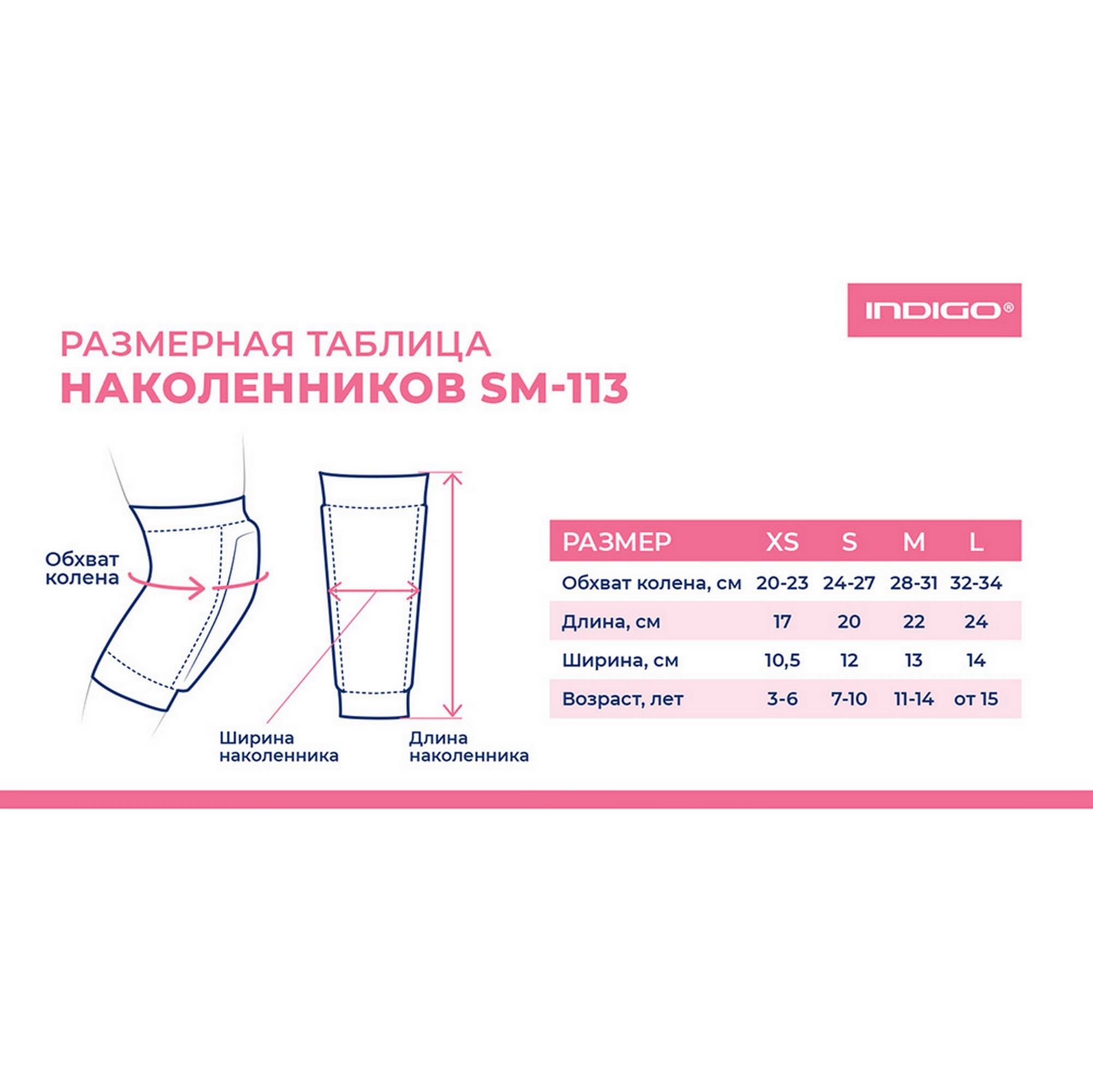 Наколенники для гимнастики и танцев Indigo SM-113-FS фуксия