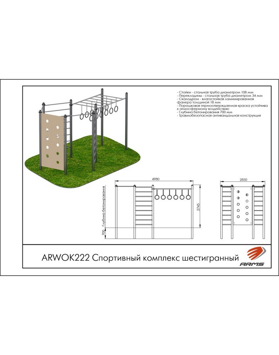 Спортивный комплекс шестигранный ARMS ARWOK222
