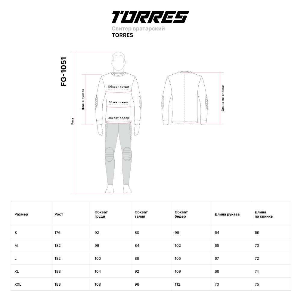 Свитер вратарский, полиэстер Torres FG-1051-082 салатово-черный