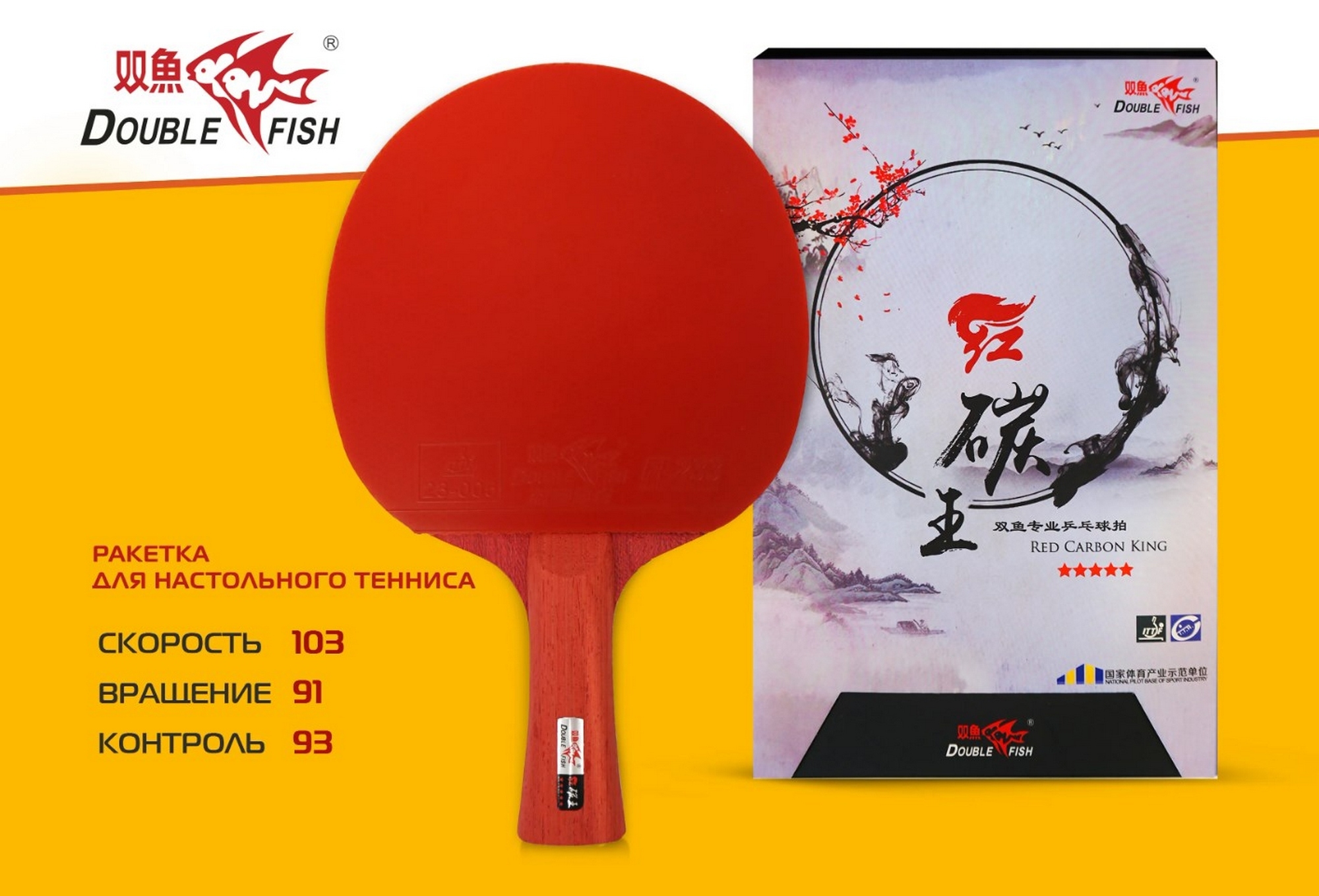Ракетка для настольного тенниса 5* Double Fish СК-10 Red Carbon King