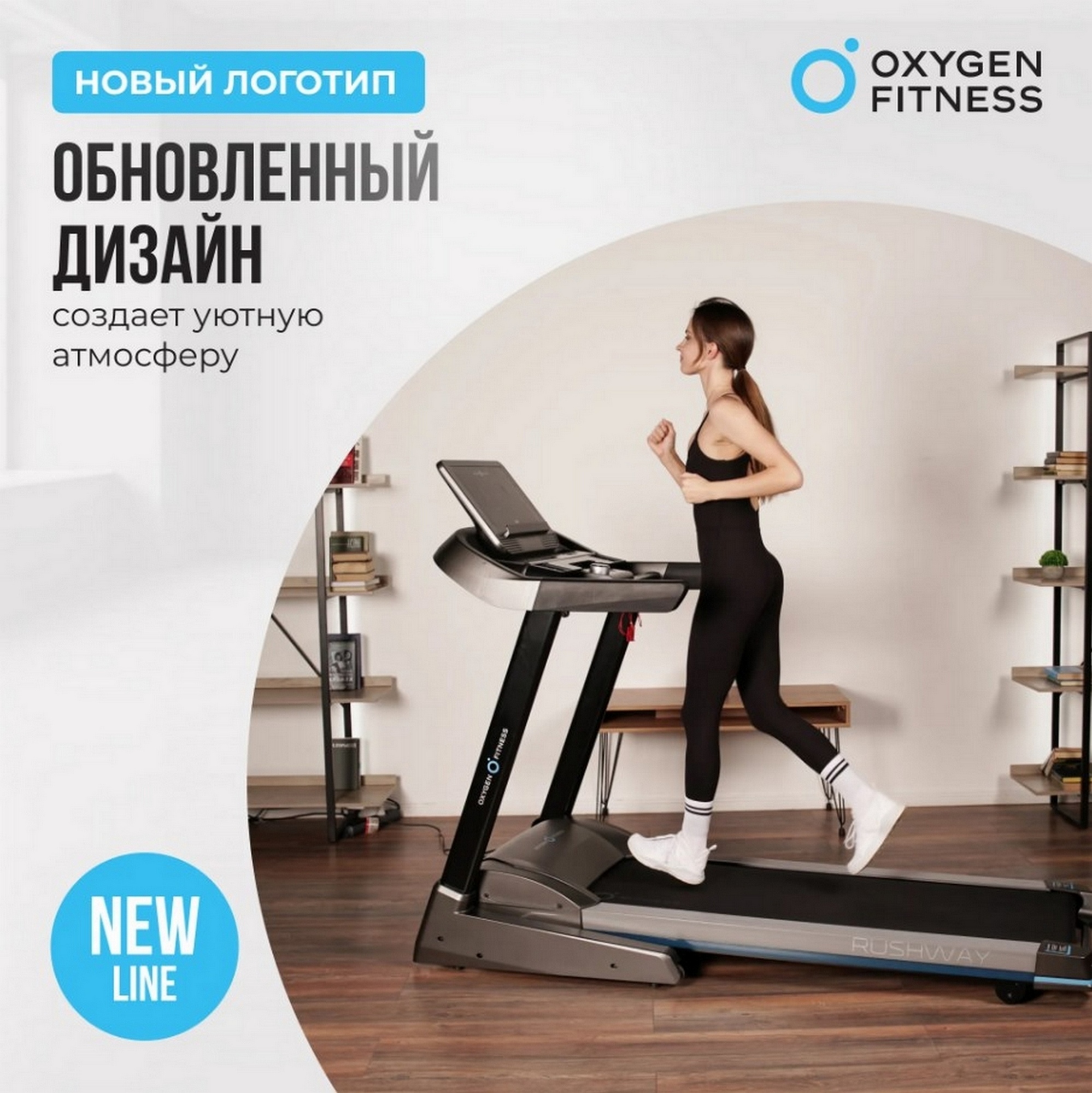Беговая дорожка домашняя Oxygen Fitness RUSHWAY
