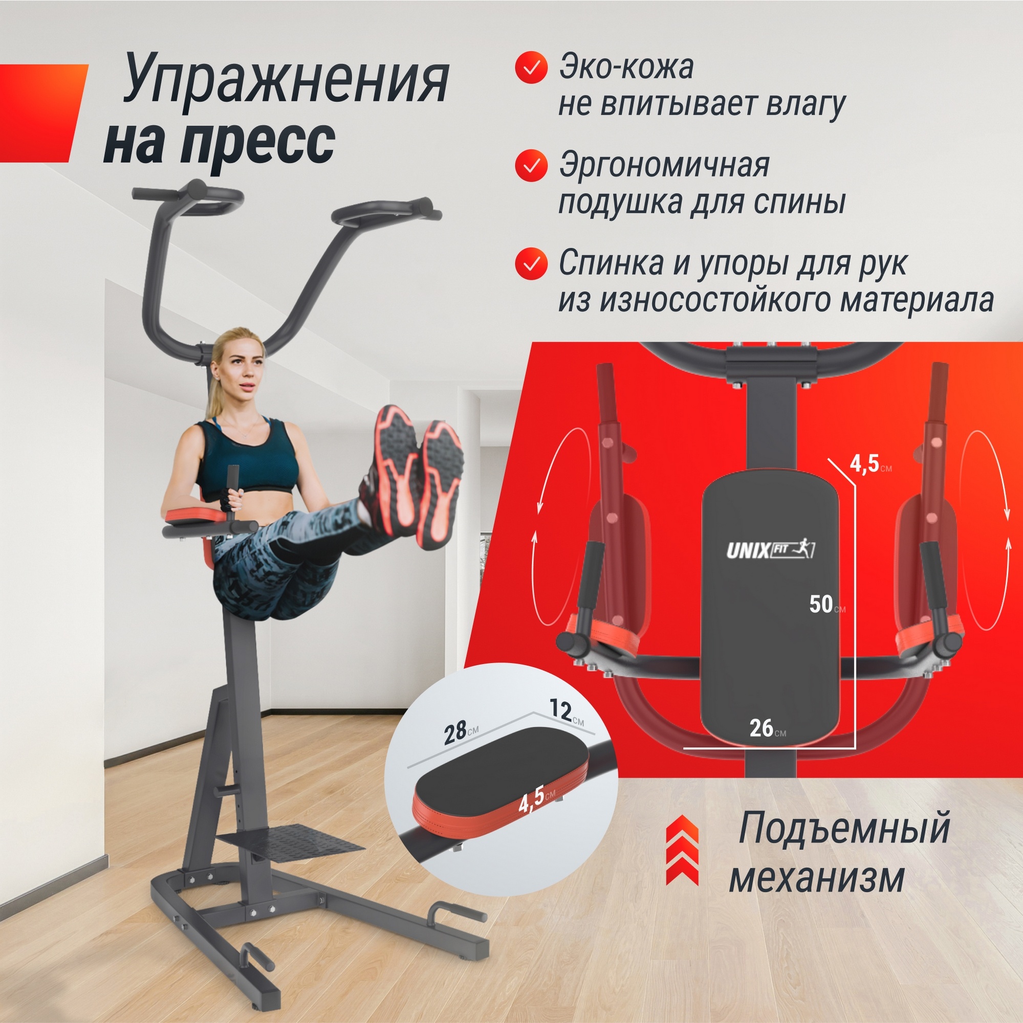 Турник-пресс-брусья UnixFit POWER TOWER 200 BSPT200 | Premium Fitness