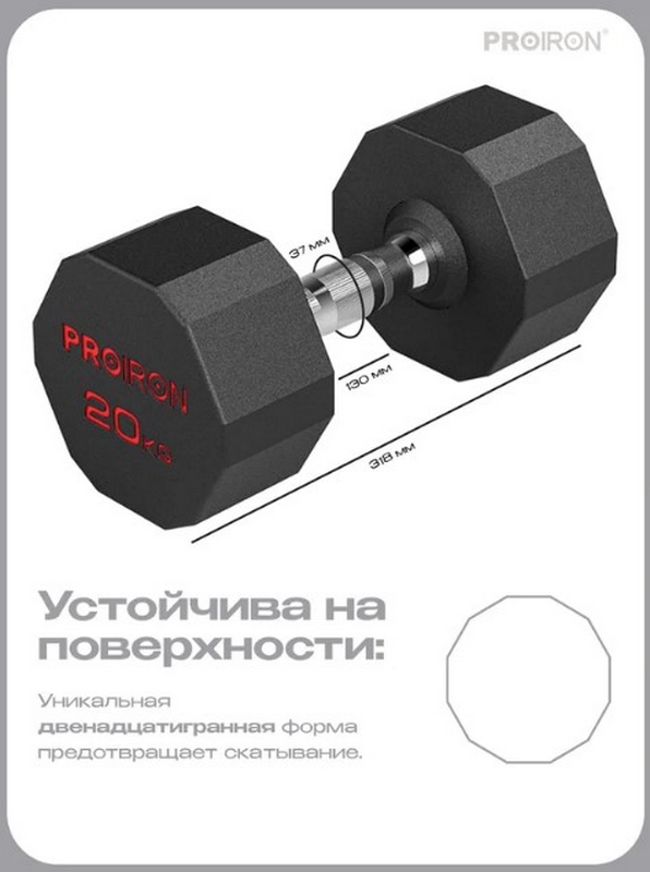 Гантель обрезиненная 20кг PROIRON Г1200ОБР