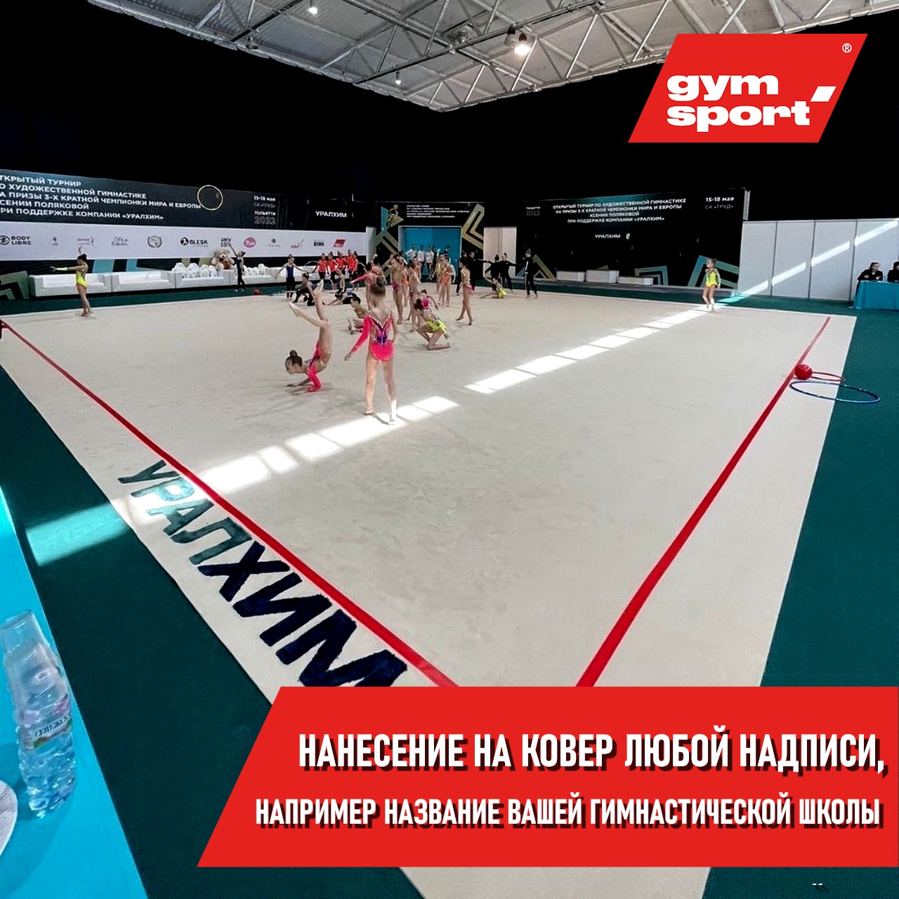 Ковер гимнастический GymSport PROF PREMIUM 12х12м