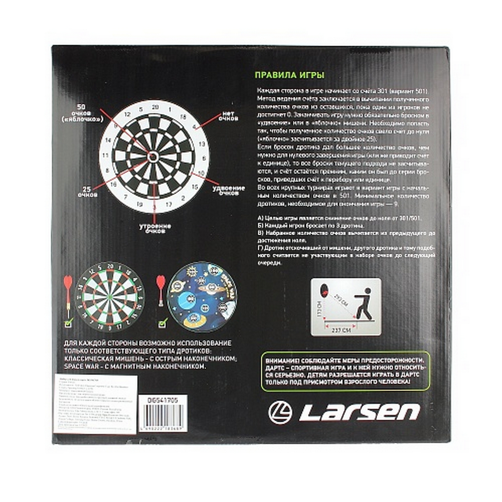 Набор для игры в дартс 43см Larsen DG541705