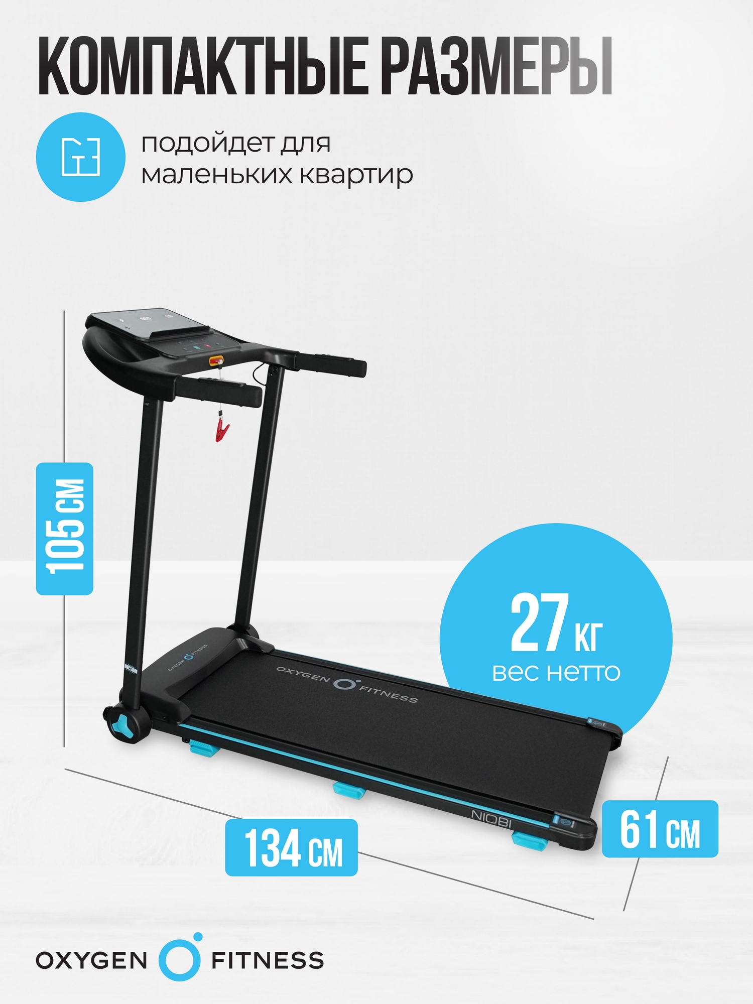 Беговая дорожка домашняя Oxygen Fitness NIOBI
