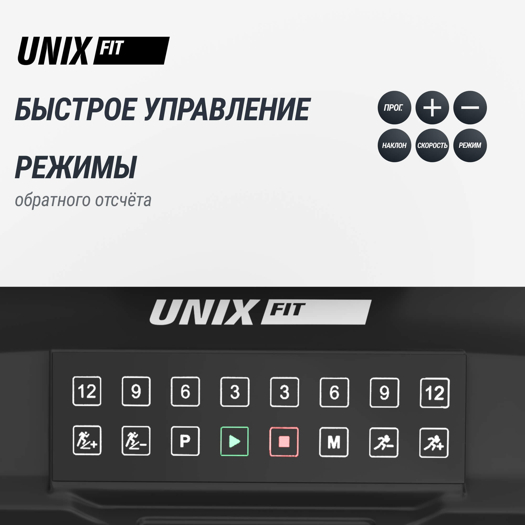 Беговая дорожка (LED) UnixFit T-1520 PRO TDT1520PRO