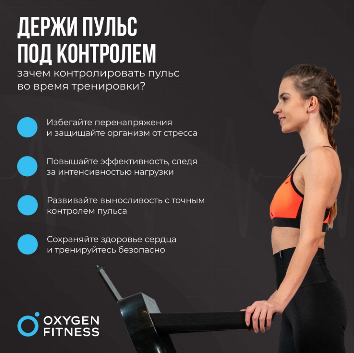 Нагрудный датчик пульса Oxygen Fitness SENSE
