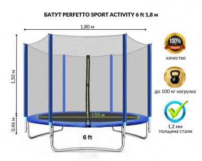 Батут с защитной сеткой Perfetto Sport Activity 6" d180см 2500000067440 синий