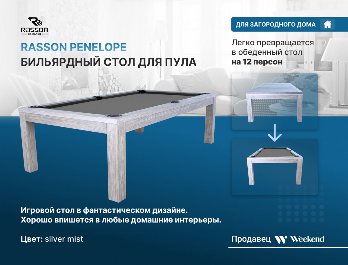Бильярдный стол для пула Rasson Penelope 7 ф, с плитой, со столешницей 55.340.07.2 silver mist