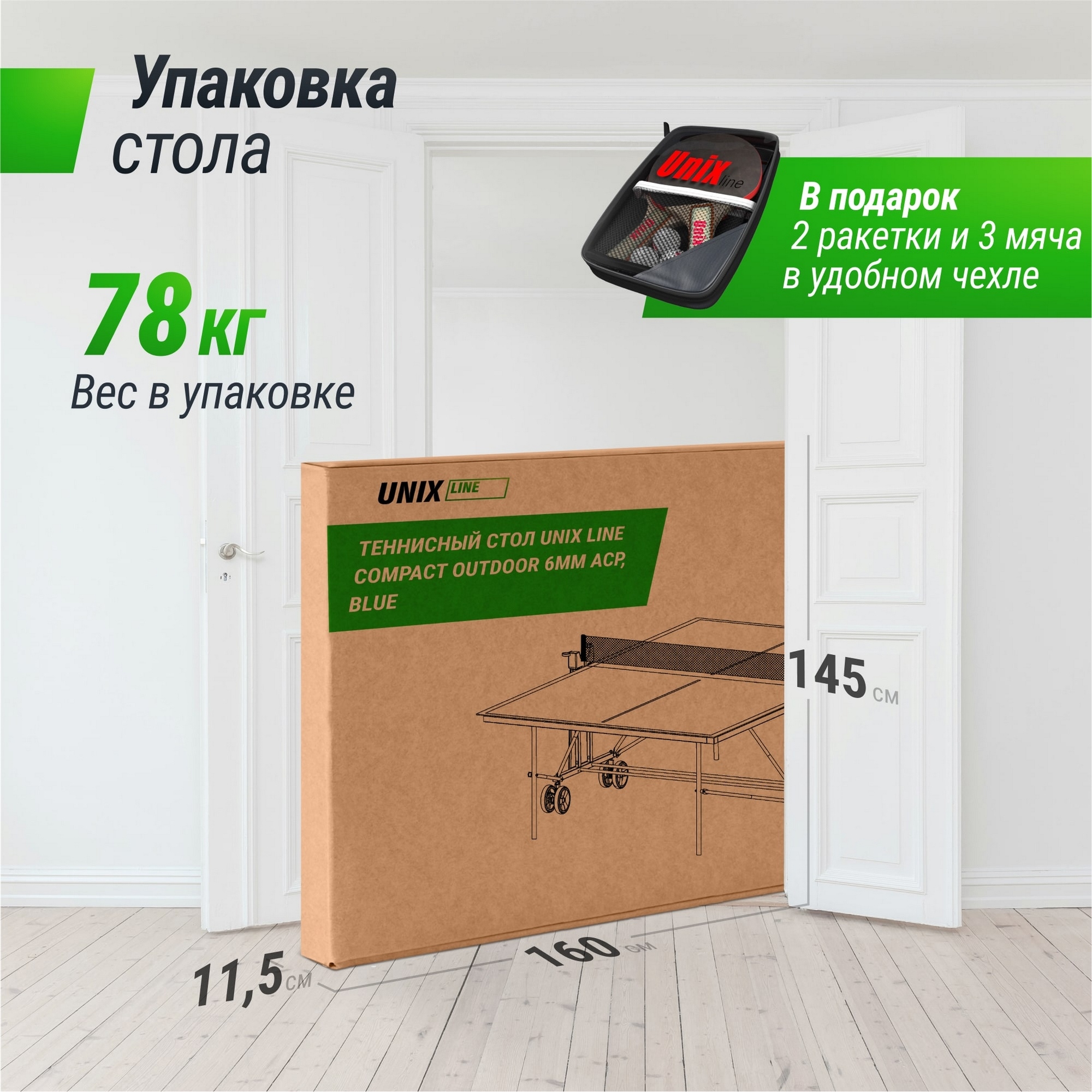 Теннисный стол 6 mm ACP, Outdoor UNIX Line Compac TT6COUTBL Blue