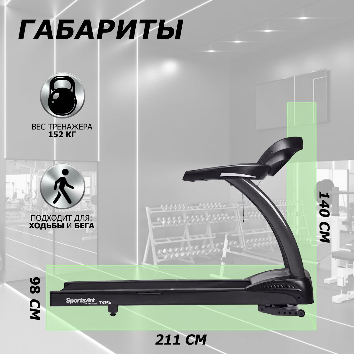 Беговая дорожка SportsArt T635A
