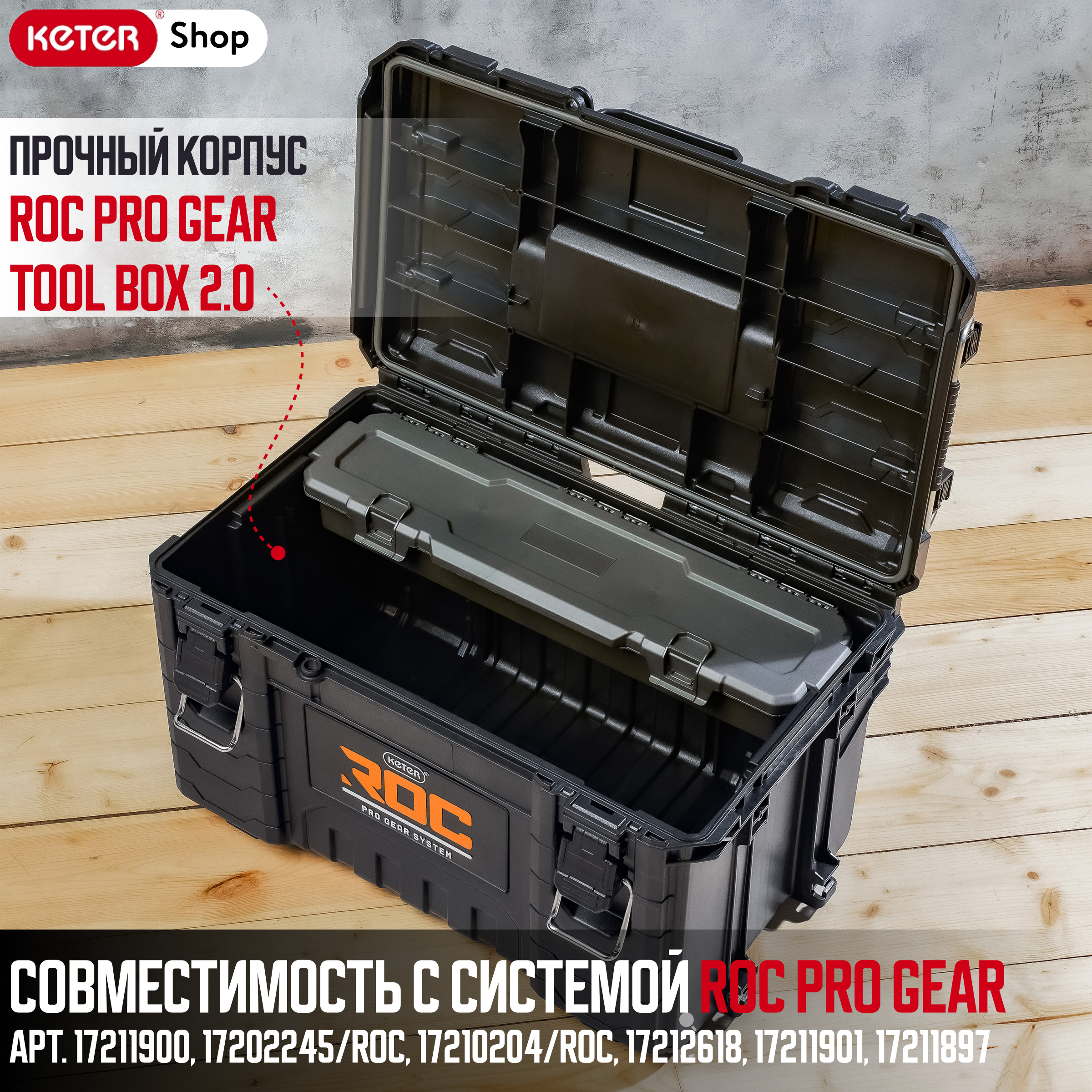 Кейс универсальный для инструментов ROC Pro Gear Tool Box 2.0 (17211898)