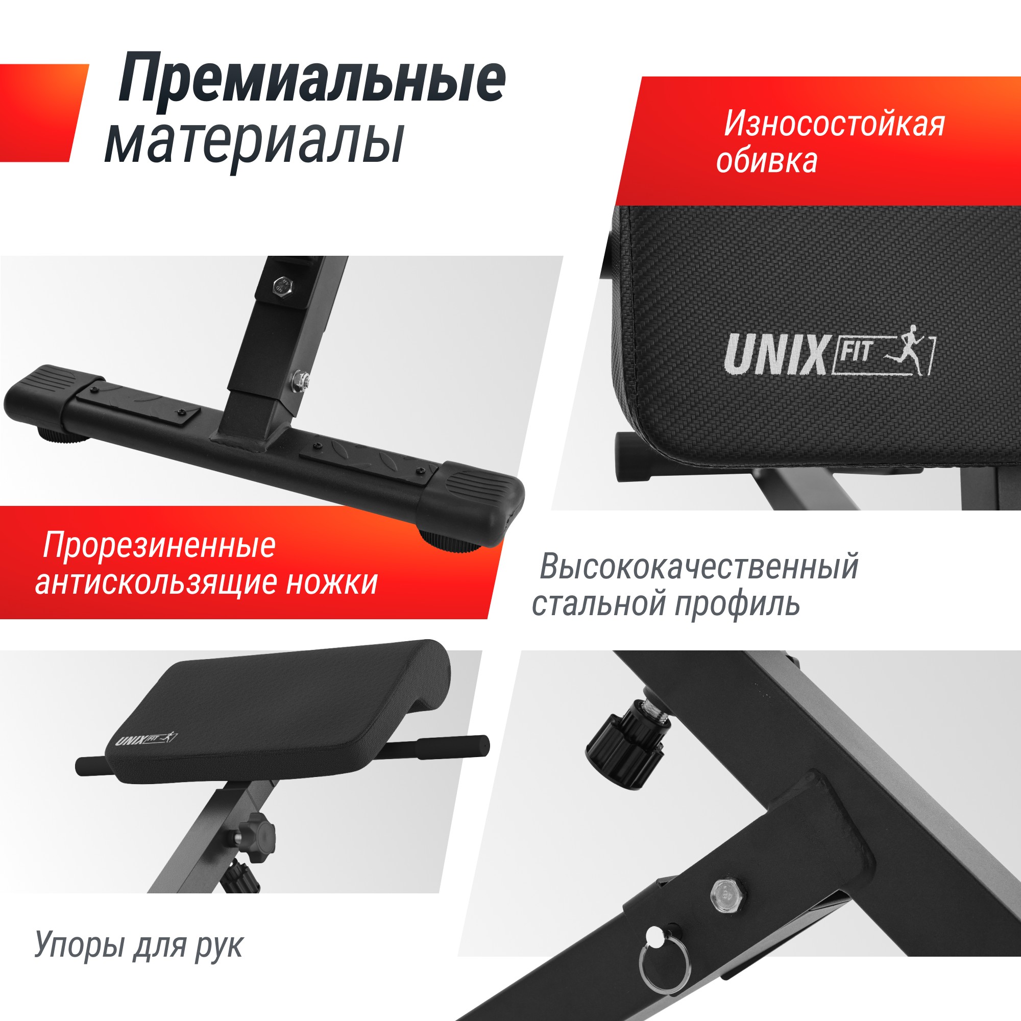 Гиперэкстензия UnixFit 130G R-Chair | Premium Fitness