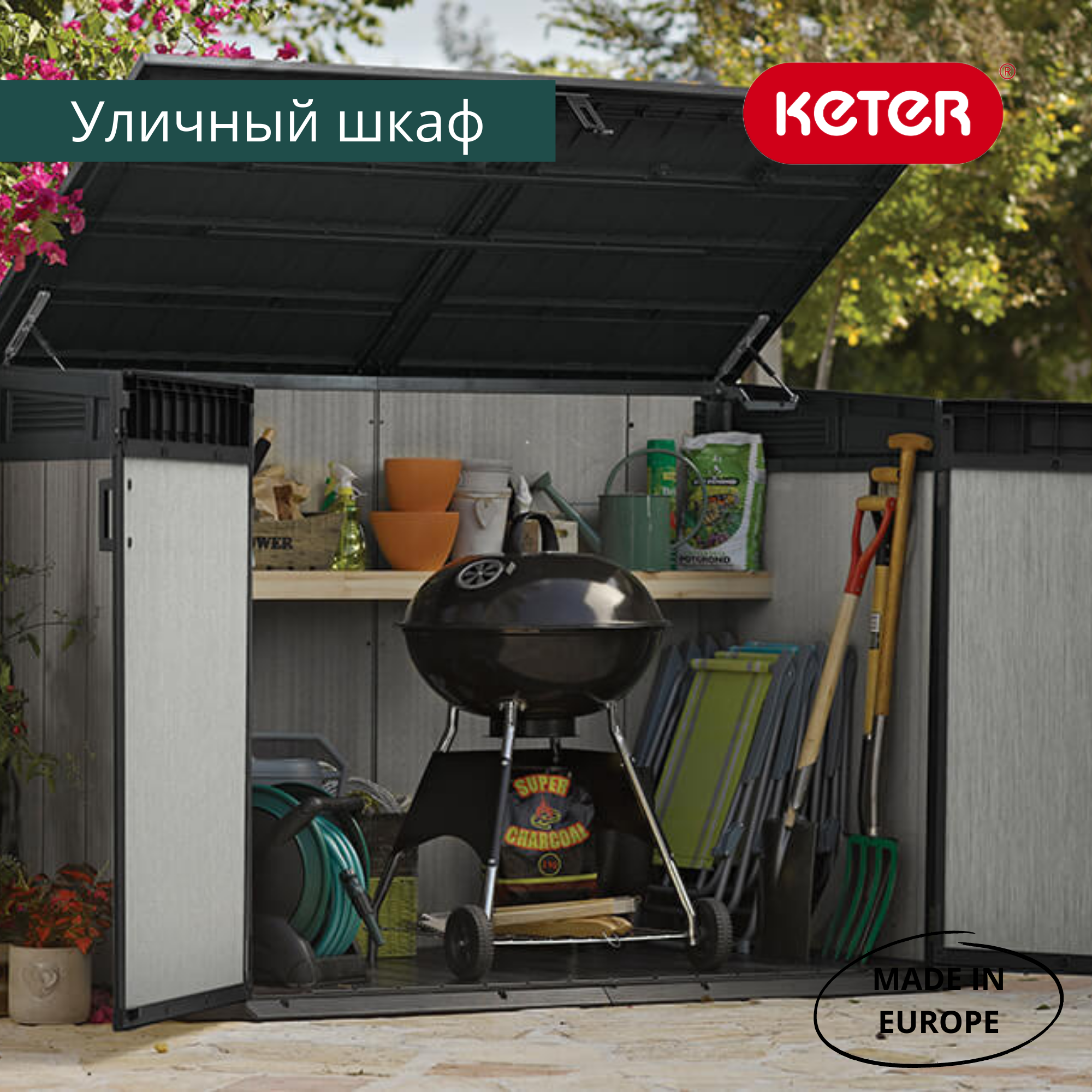 Ящик-шкаф Гранд (Grande-Store EXTRUDED) 2020 литров