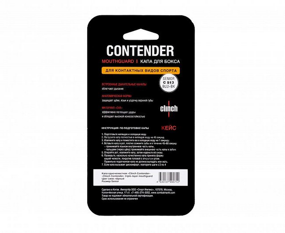 Капа одночелюстная Clinch Contender Triple Layer Mouthguard C513 сине-черный
