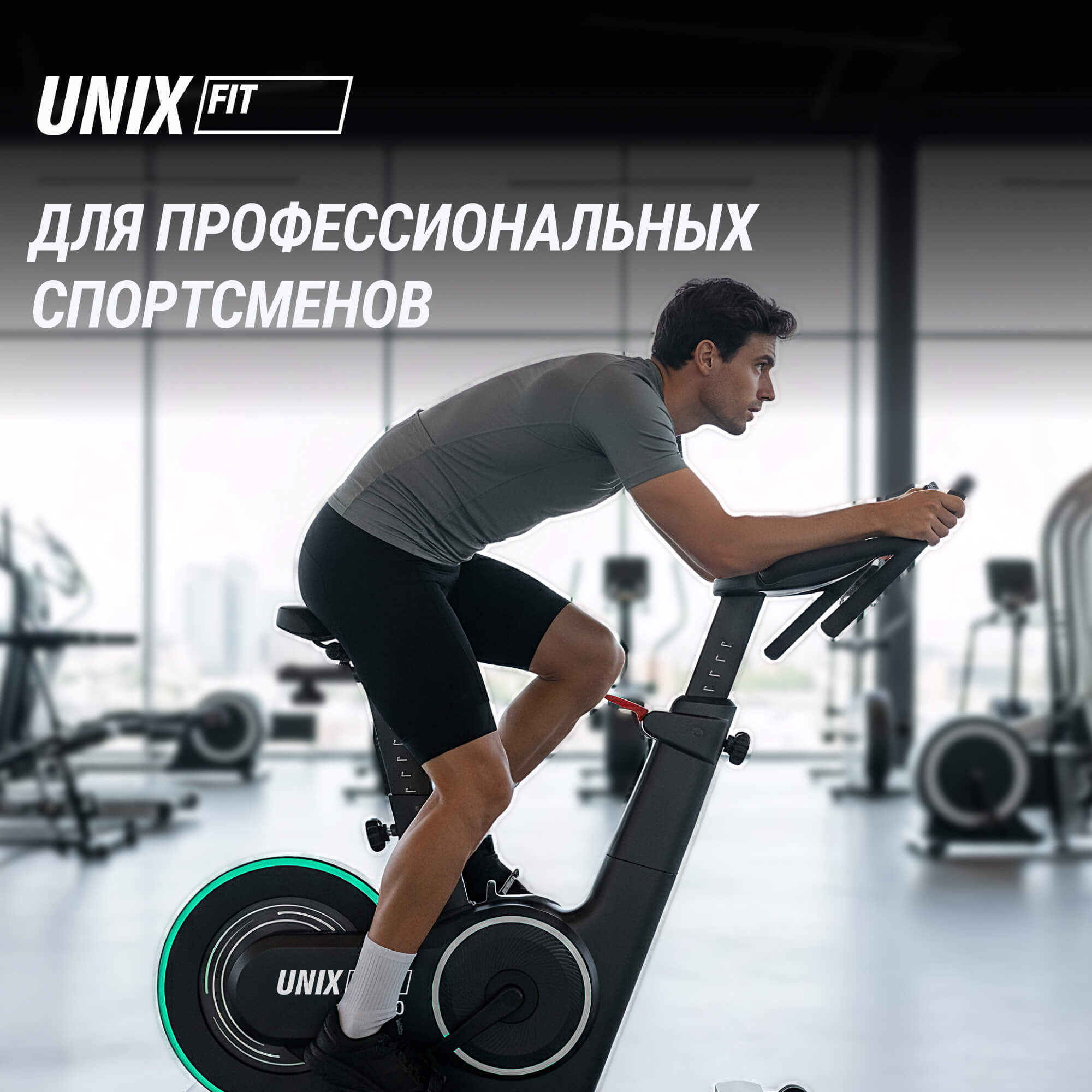 Велотренажер Спин-байк UnixFit Smart Light 700 SBSL700