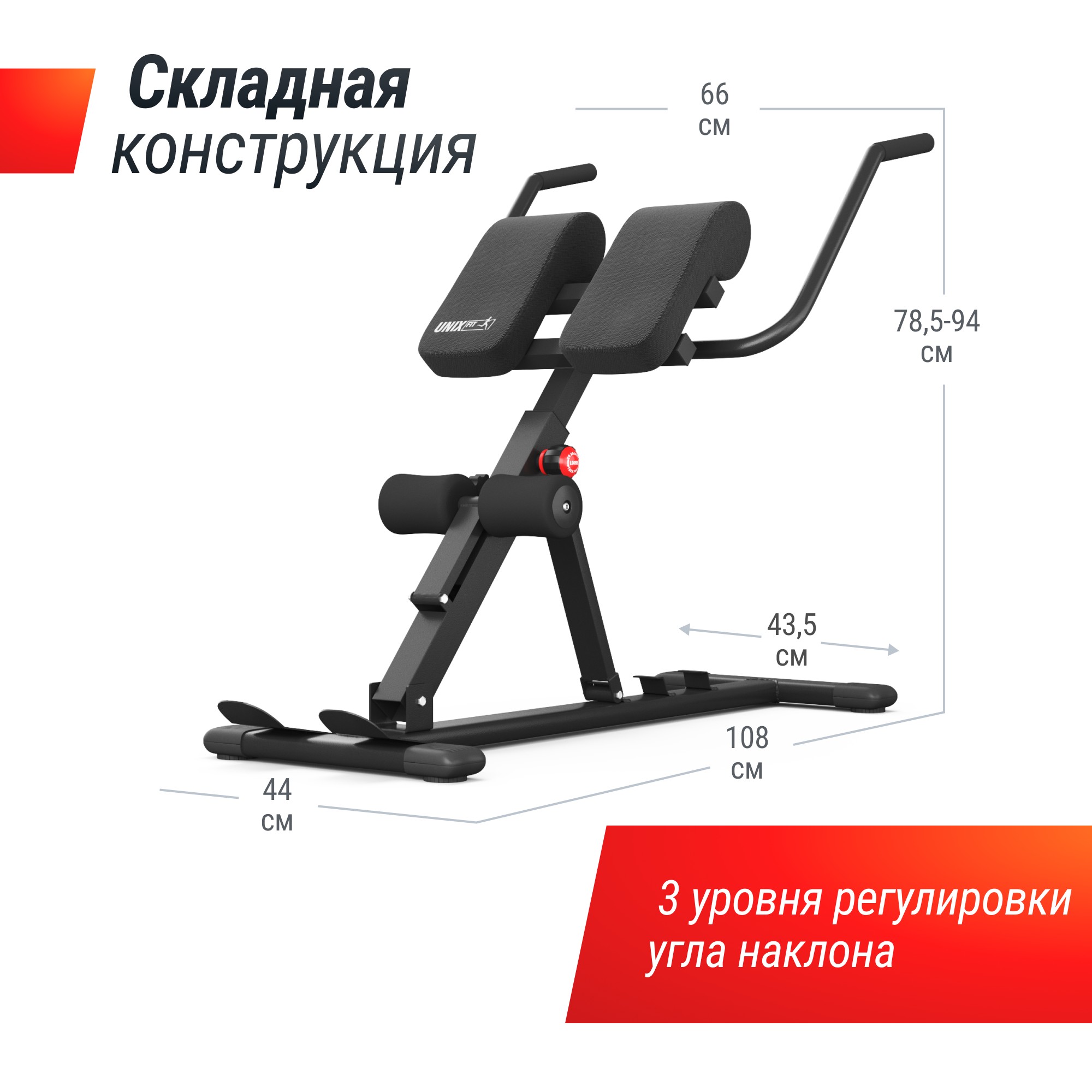 Гиперэкстензия UnixFit R-Chair 150G | Premium Fitness