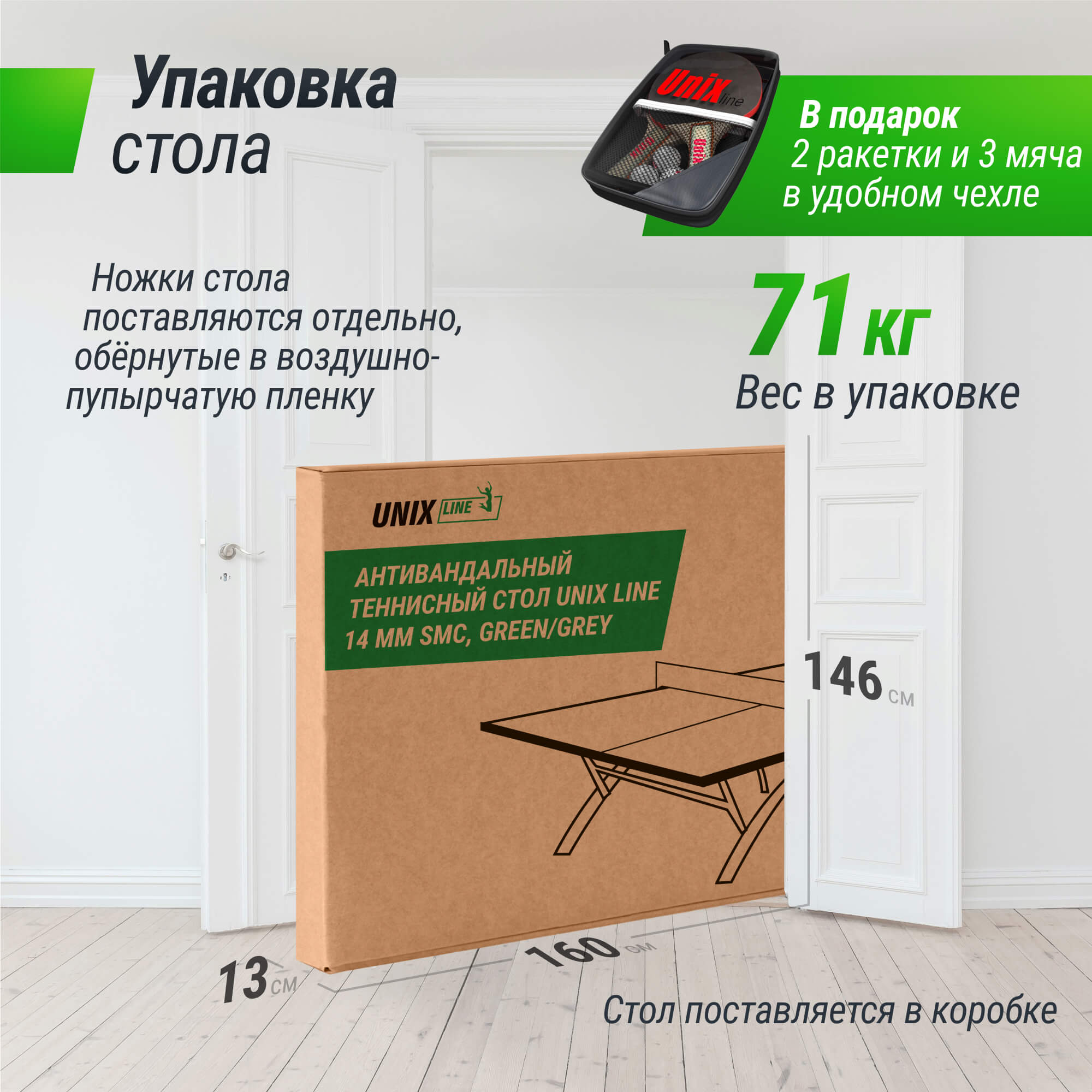 Антивандальный теннисный стол Unix Line 14 mm SMC TTS14ANVGRGY Green\Grey
