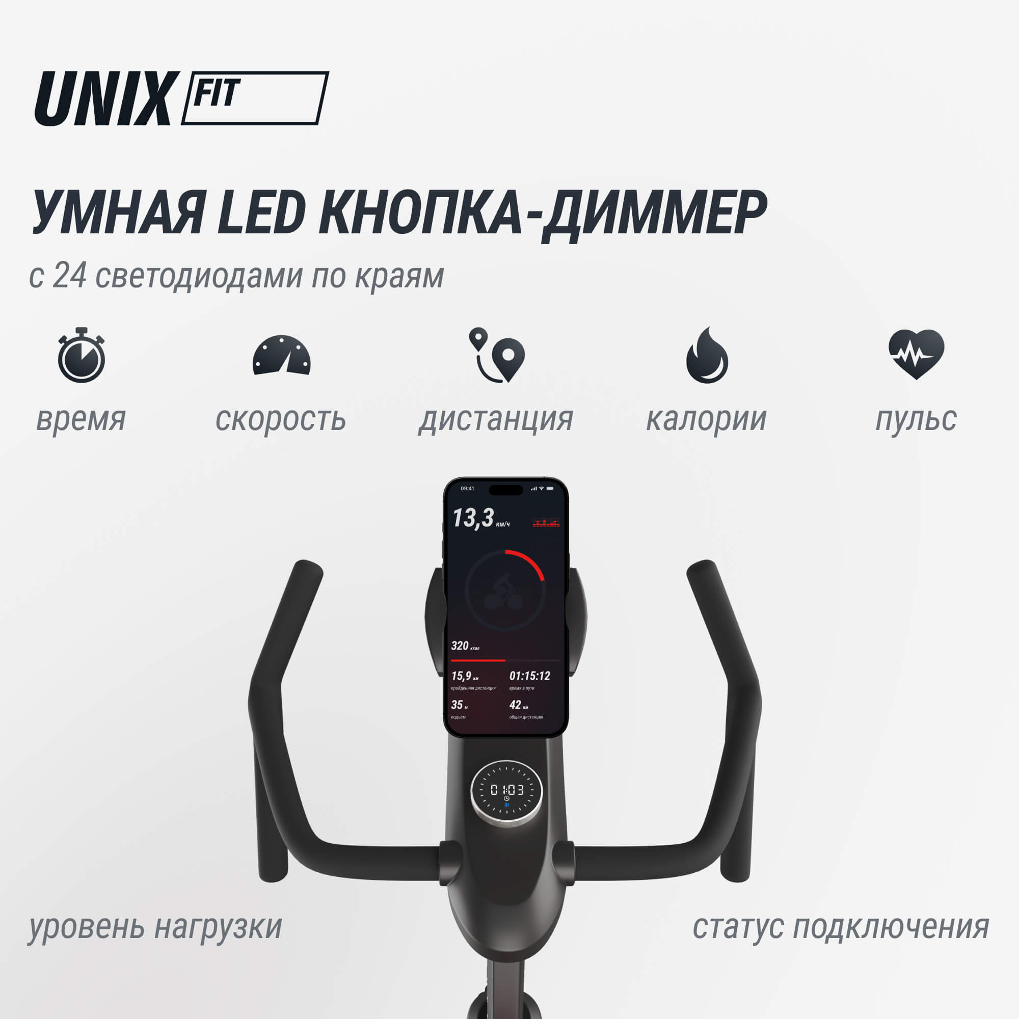 Велотренажер Спин-байк UnixFit Smart Light 700 SBSL700