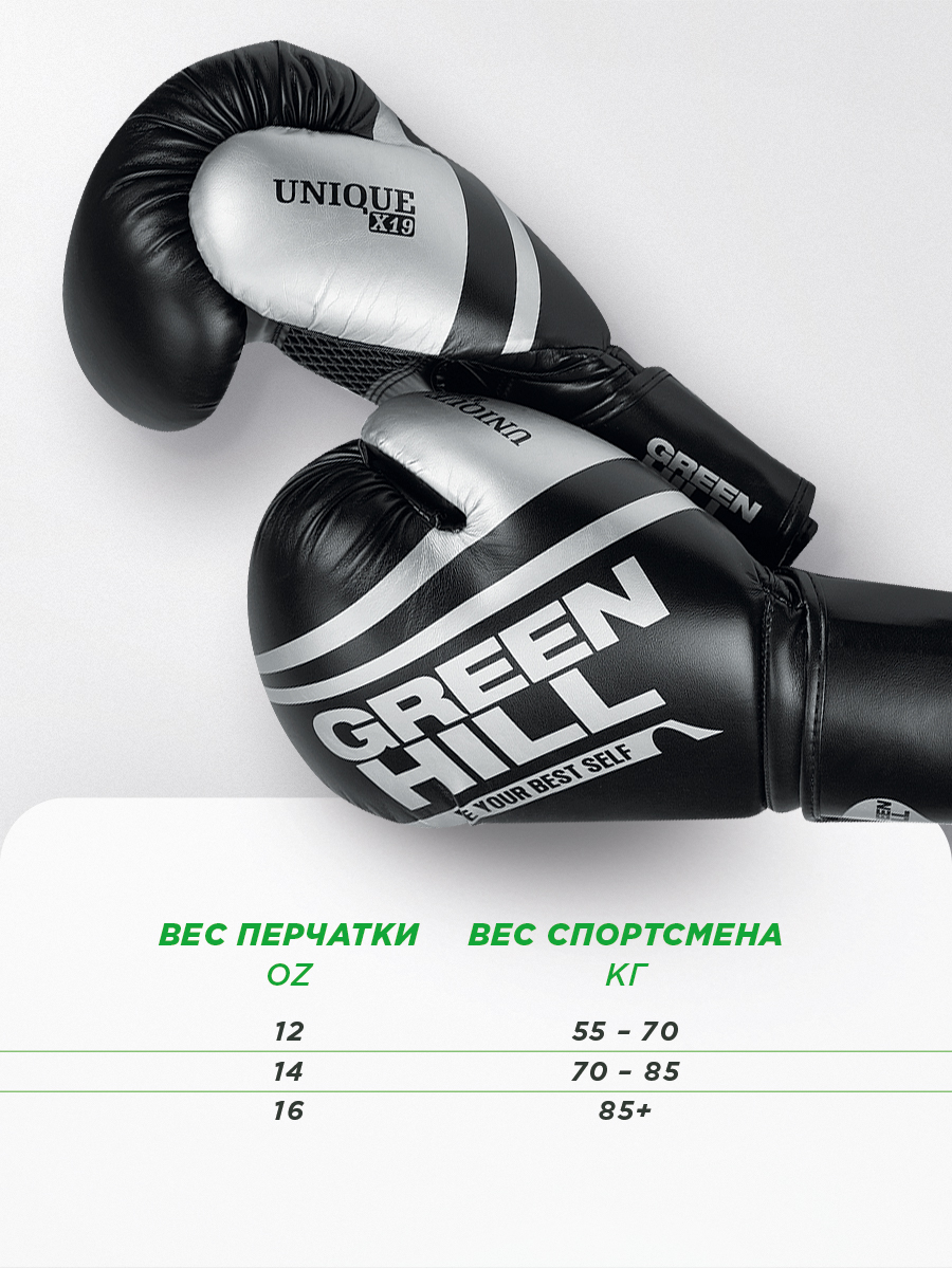 Боксерские перчатки Green Hill UNIQUE BGU-2308 черно-серебристый