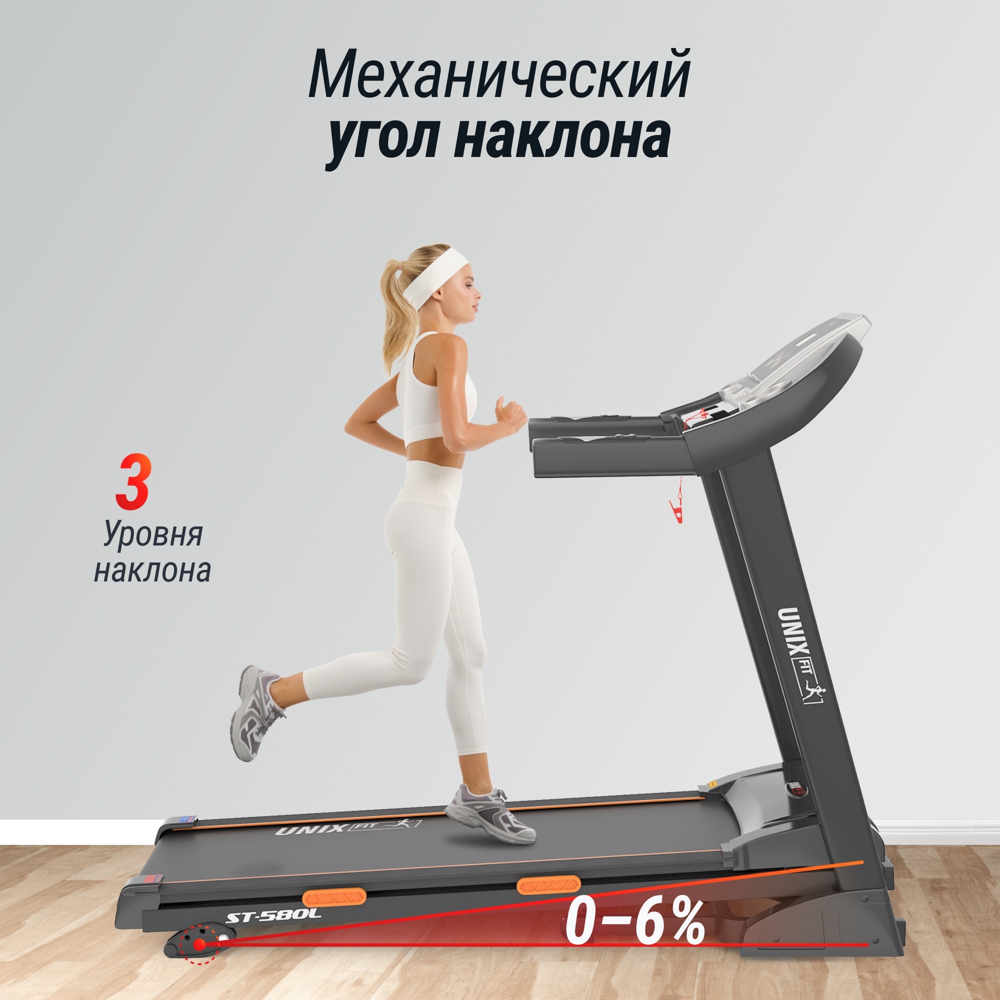 Беговая дорожка UnixFit ST-580L