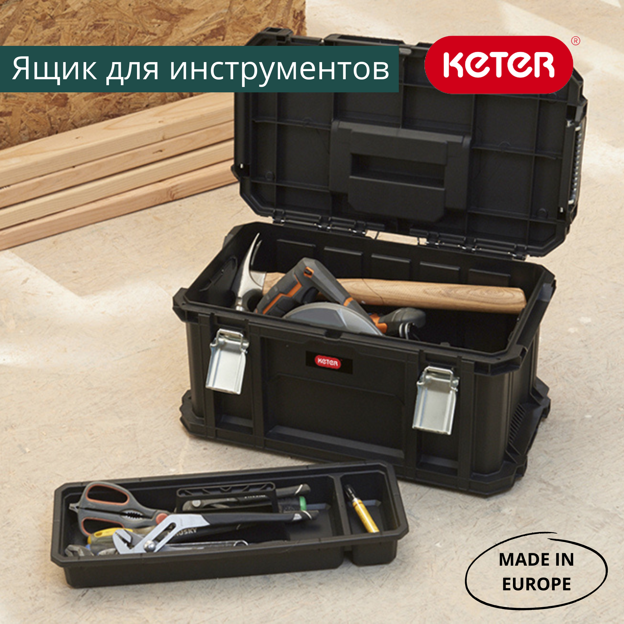 Ящик для инструментов Connect Tool Box 17205288