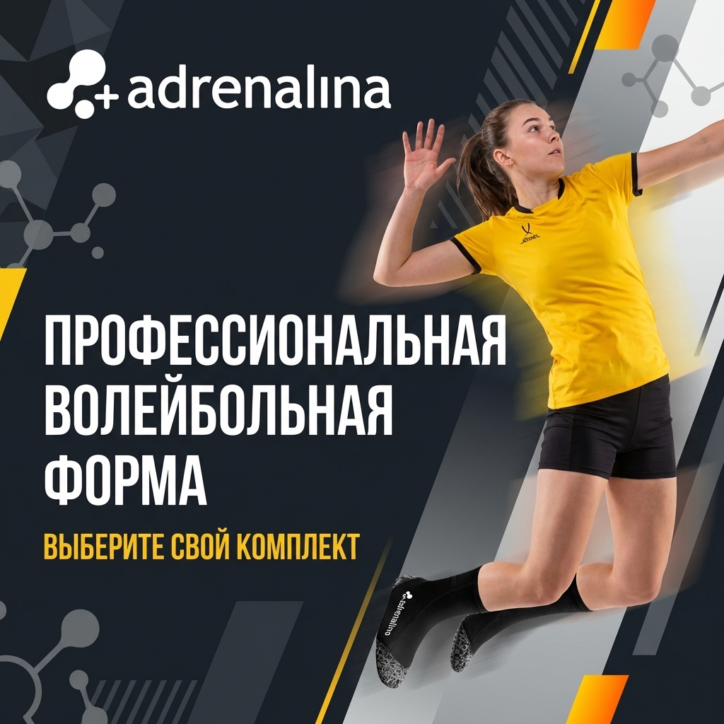 Форма волейбольная