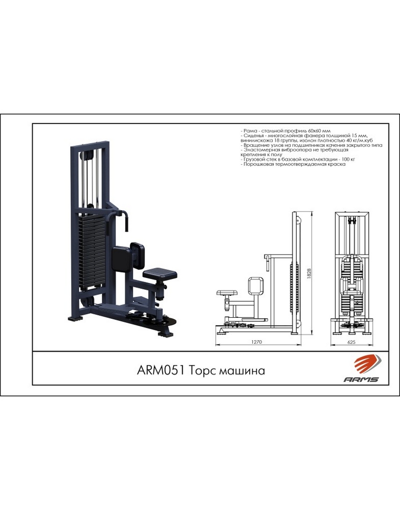 Торс-машина ARMS ARM051 | Premium Fitness