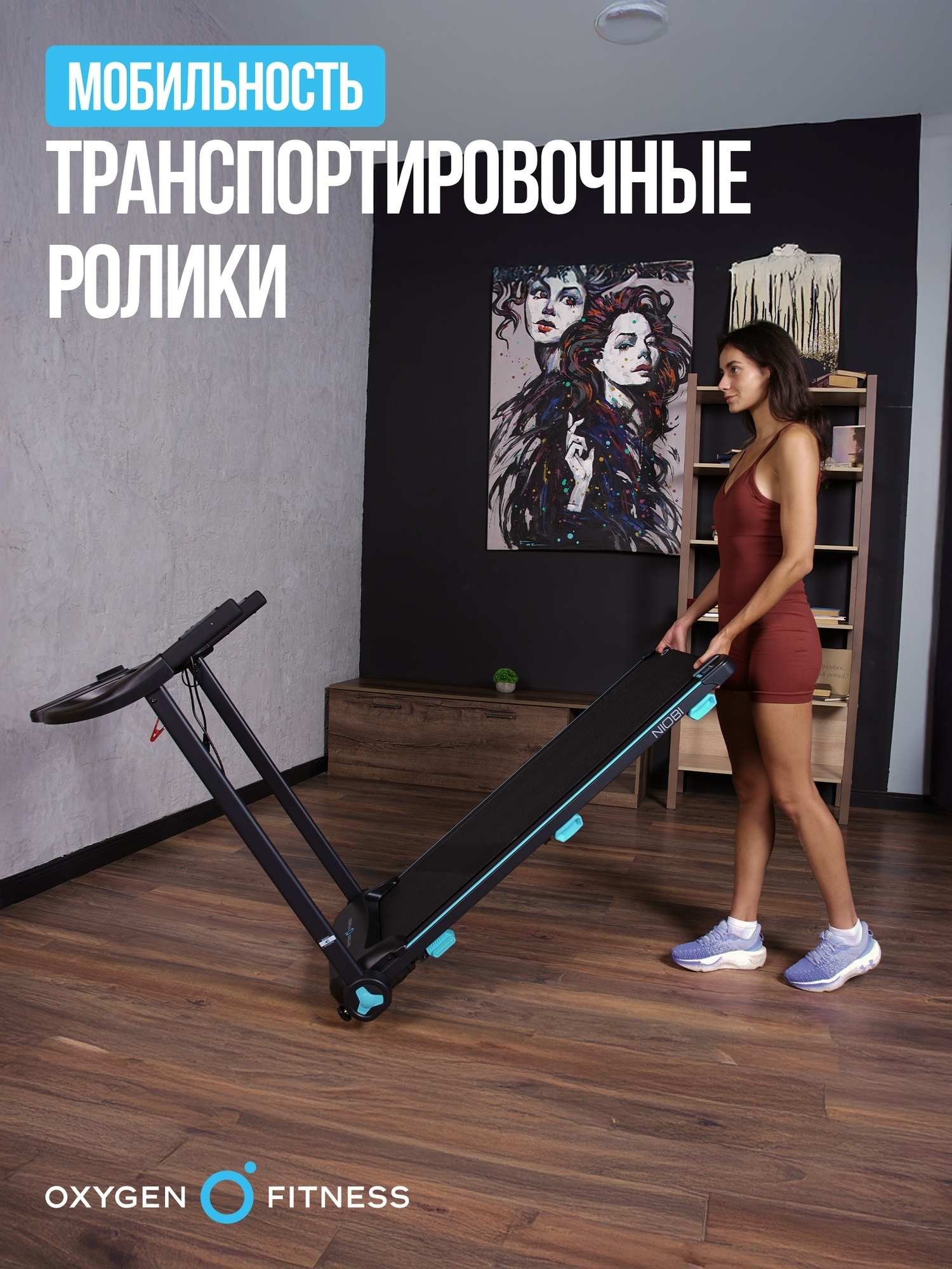 Беговая дорожка домашняя Oxygen Fitness NIOBI